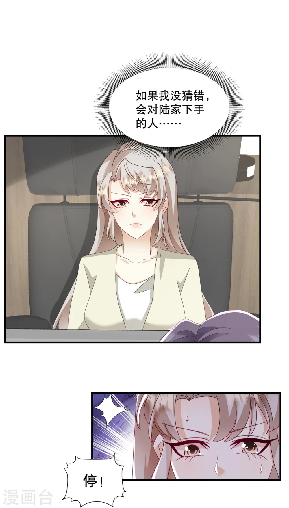 第54话 要我做什么？ 第3页