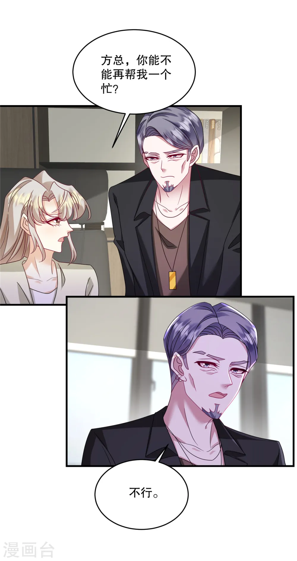 第54话 要我做什么？ 第6页