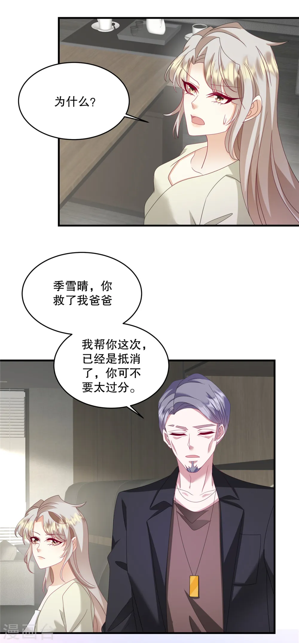 第54话 要我做什么？ 第7页
