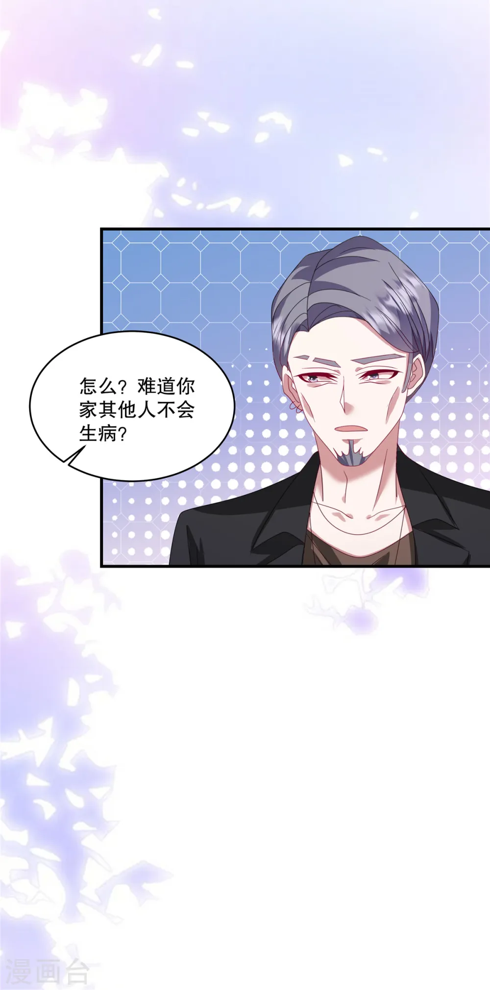 第54话 要我做什么？ 第8页