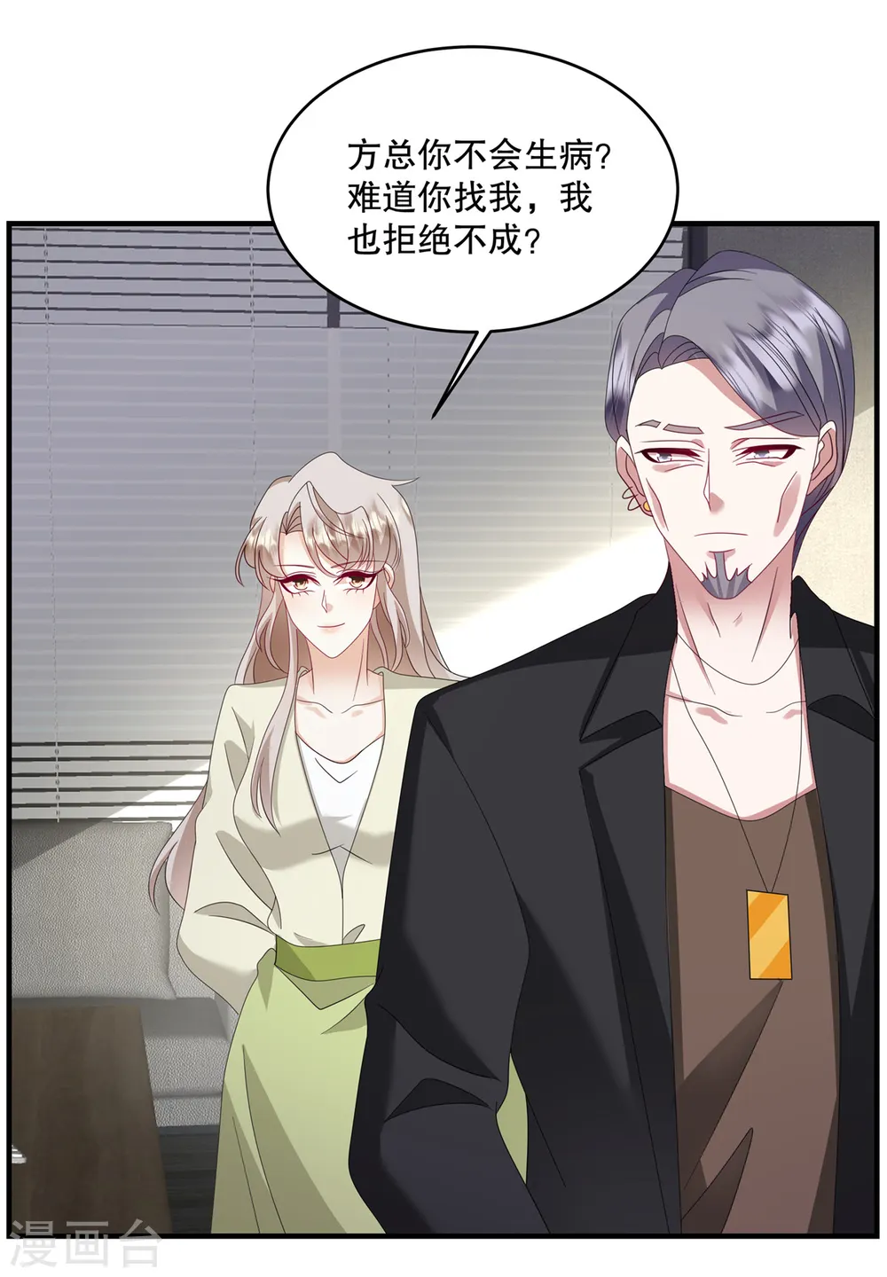 第54话 要我做什么？ 第9页