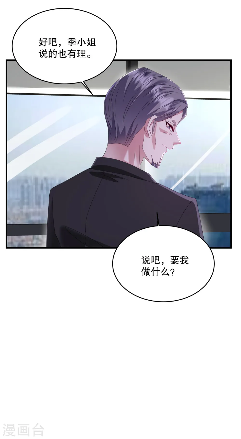 第54话 要我做什么？ 第10页