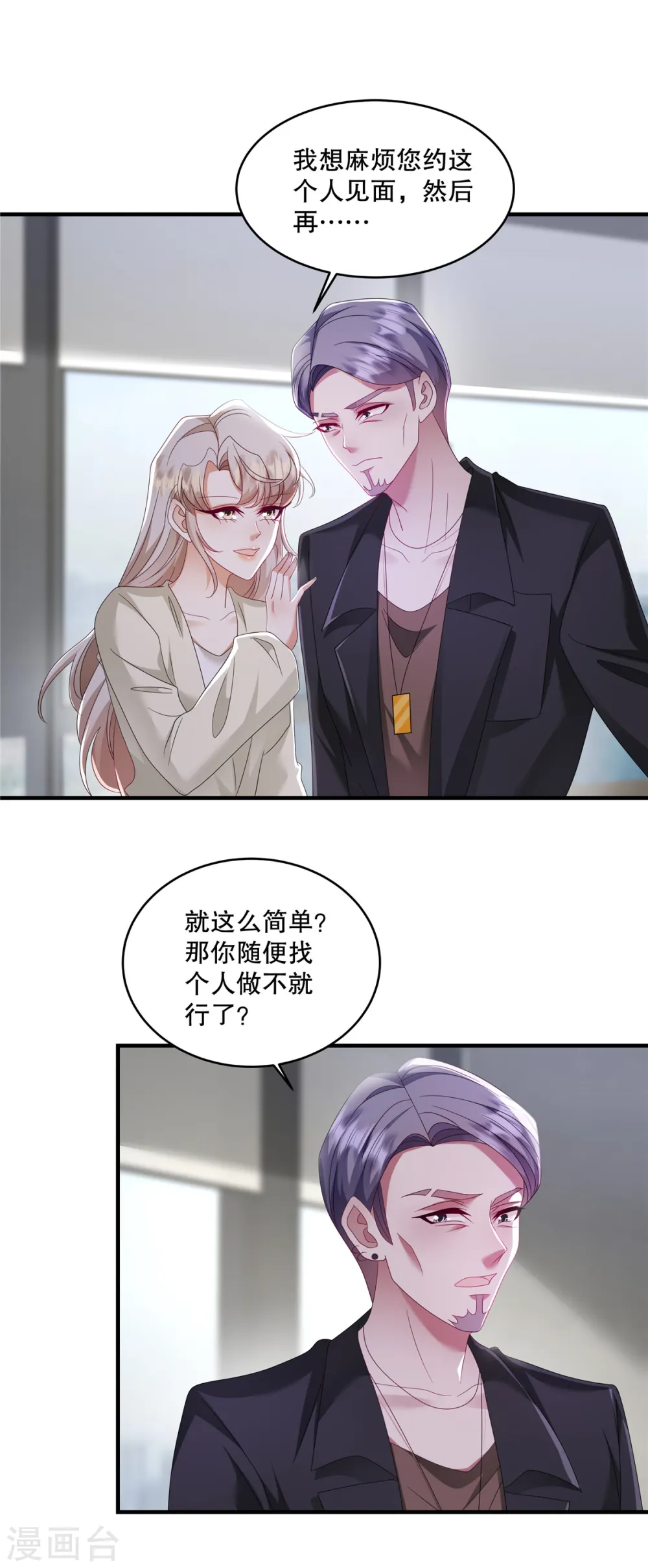 第54话 要我做什么？ 第11页