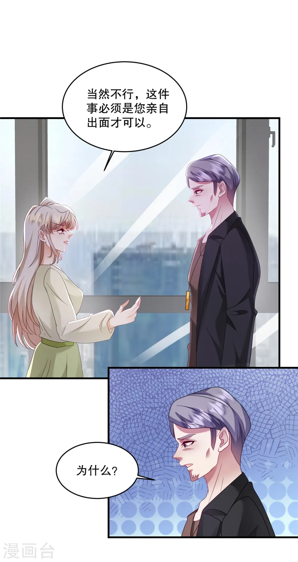 第54话 要我做什么？ 第12页