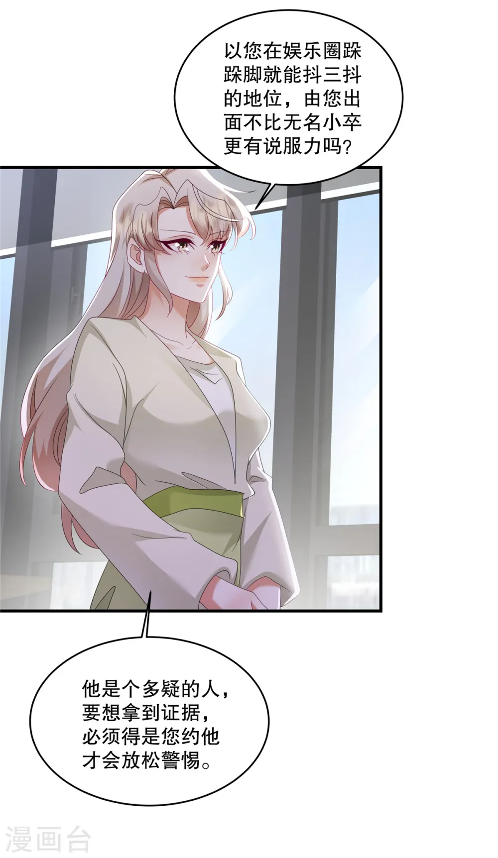 第54话 要我做什么？ 第13页