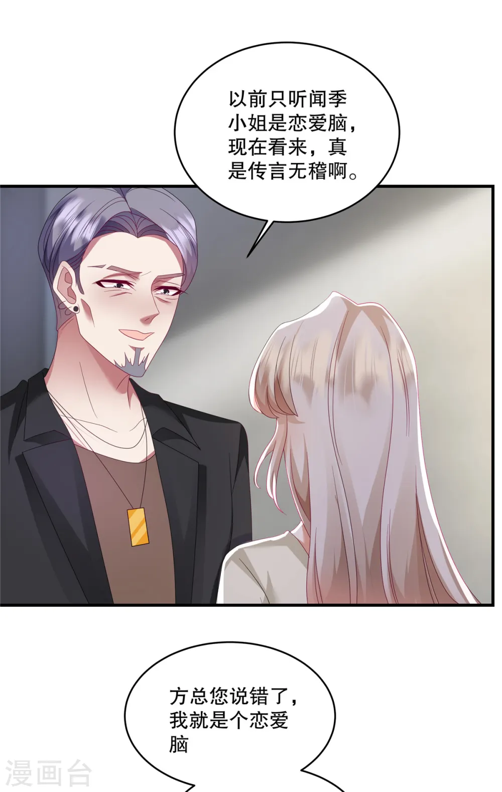 第54话 要我做什么？ 第14页
