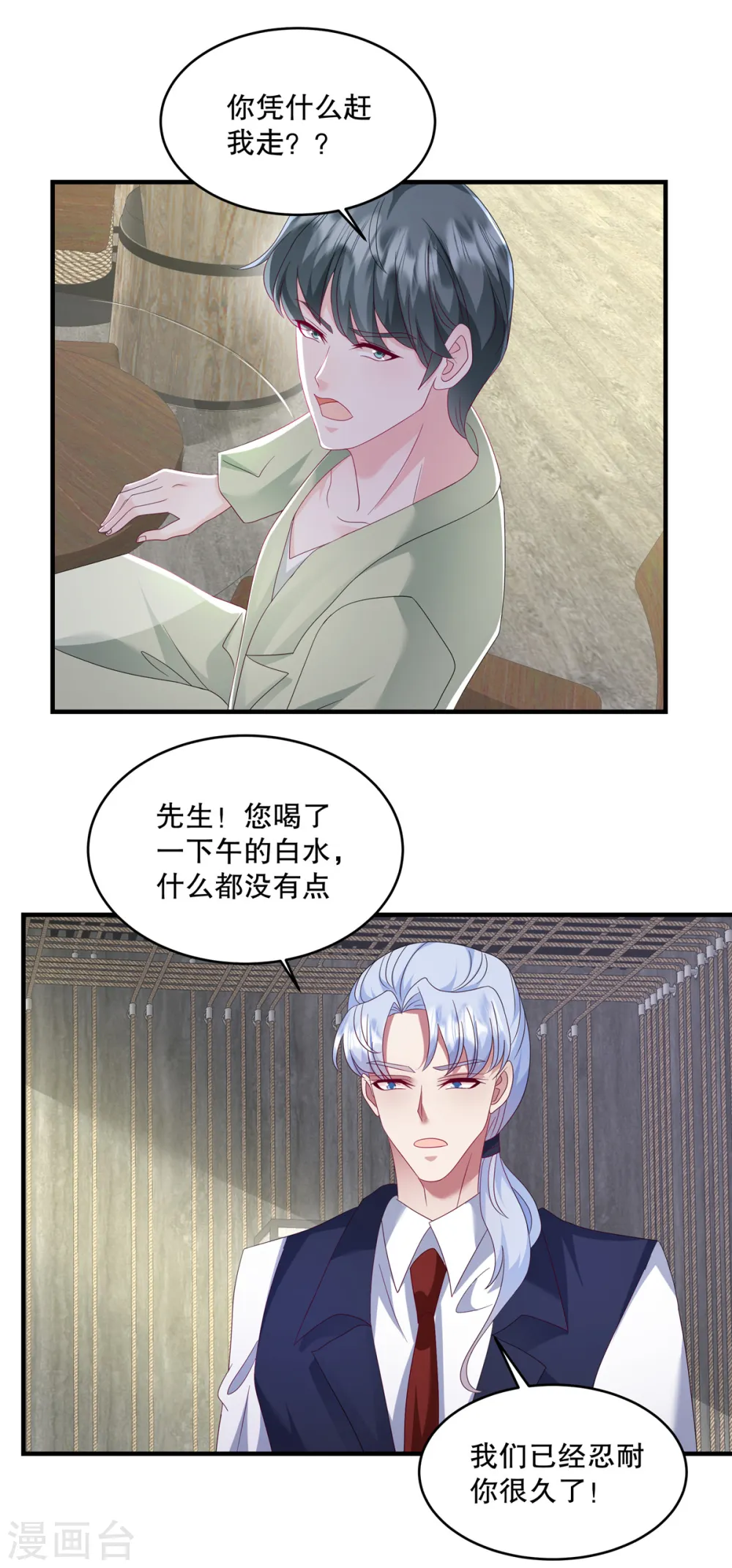 第54话 要我做什么？ 第18页