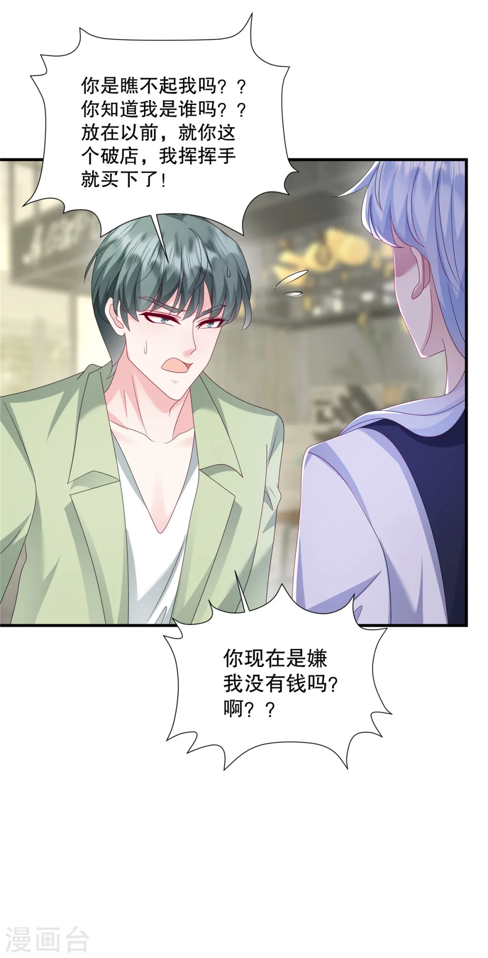 第54话 要我做什么？ 第19页