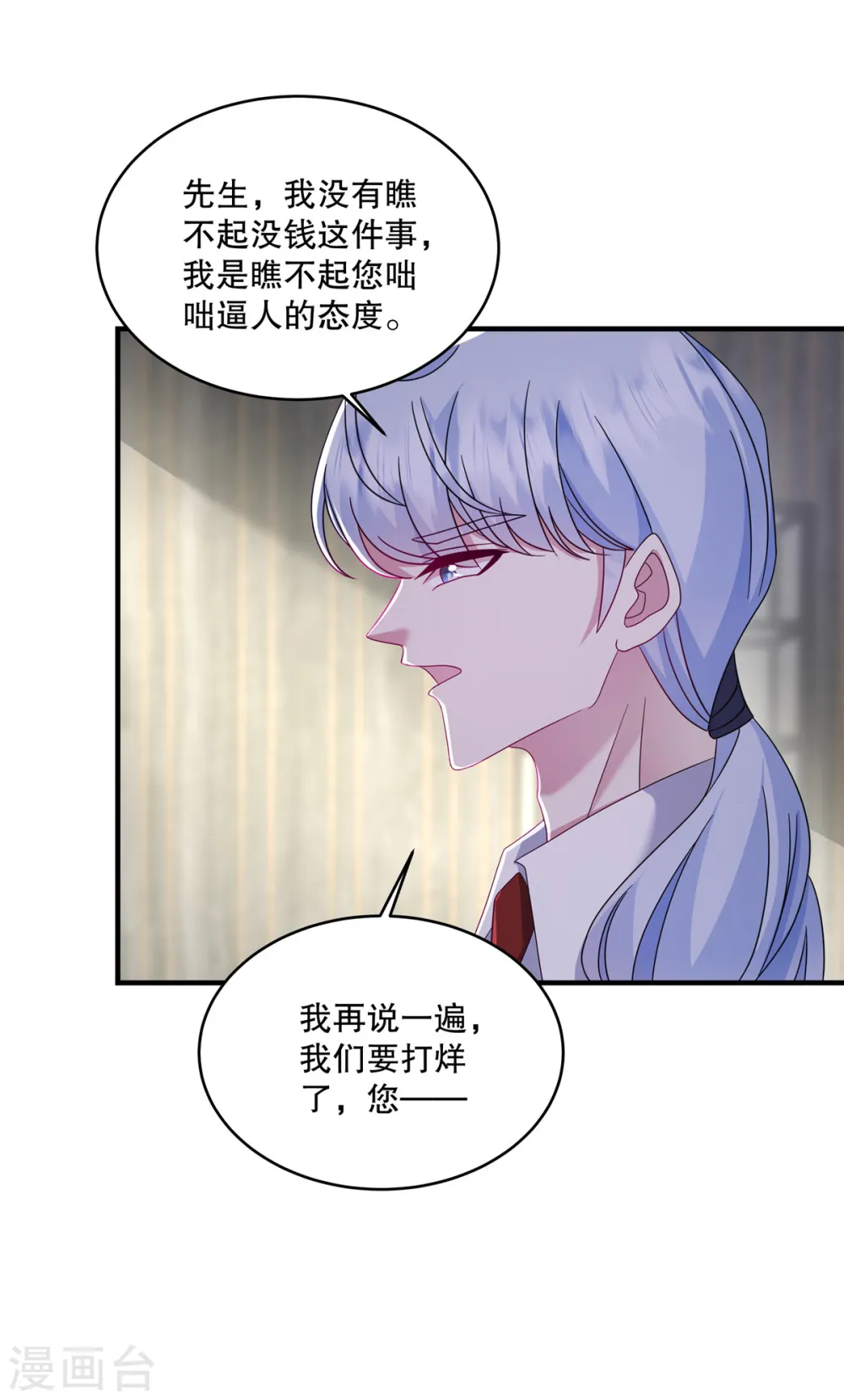 第54话 要我做什么？ 第20页