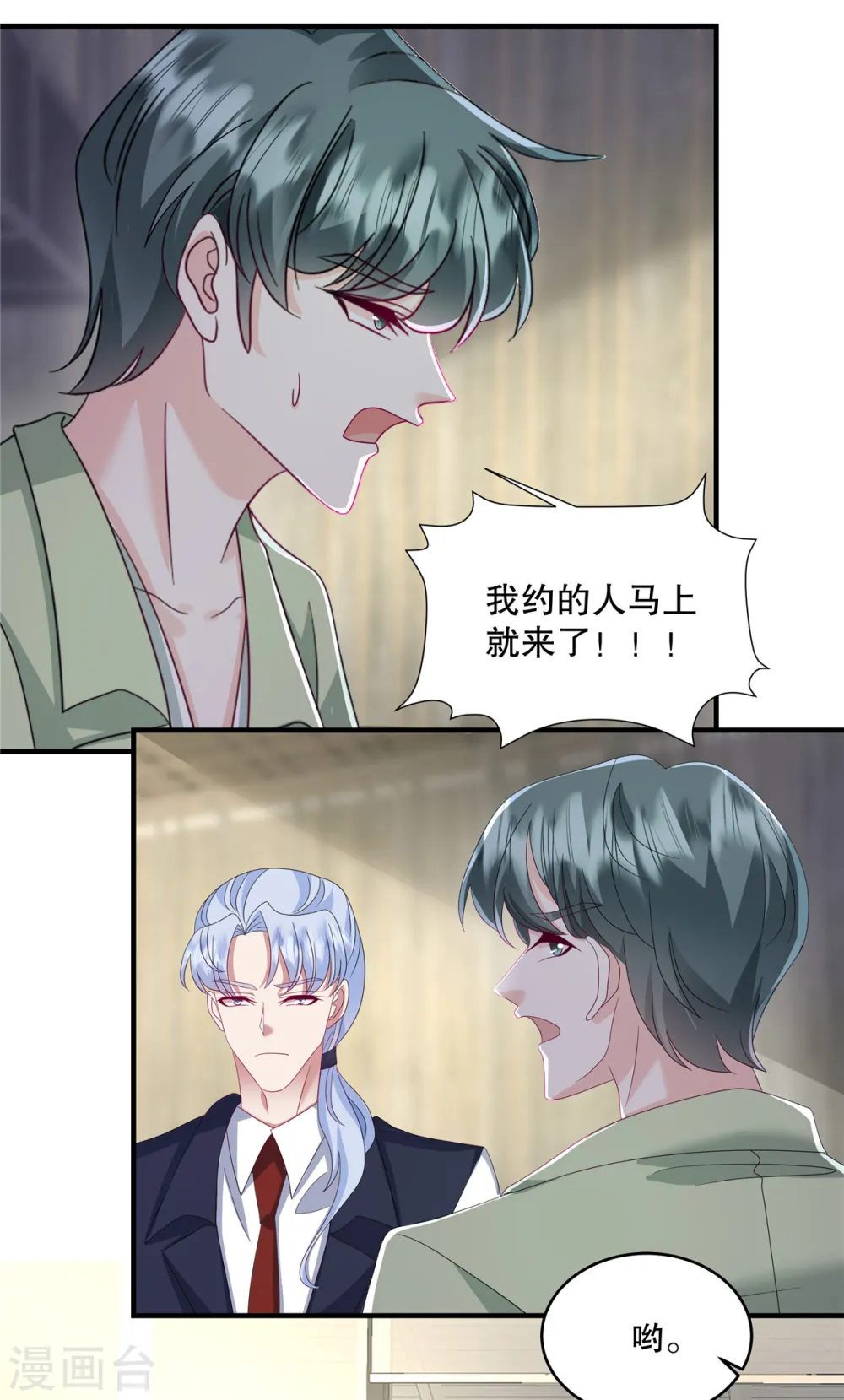 第54话 要我做什么？ 第21页