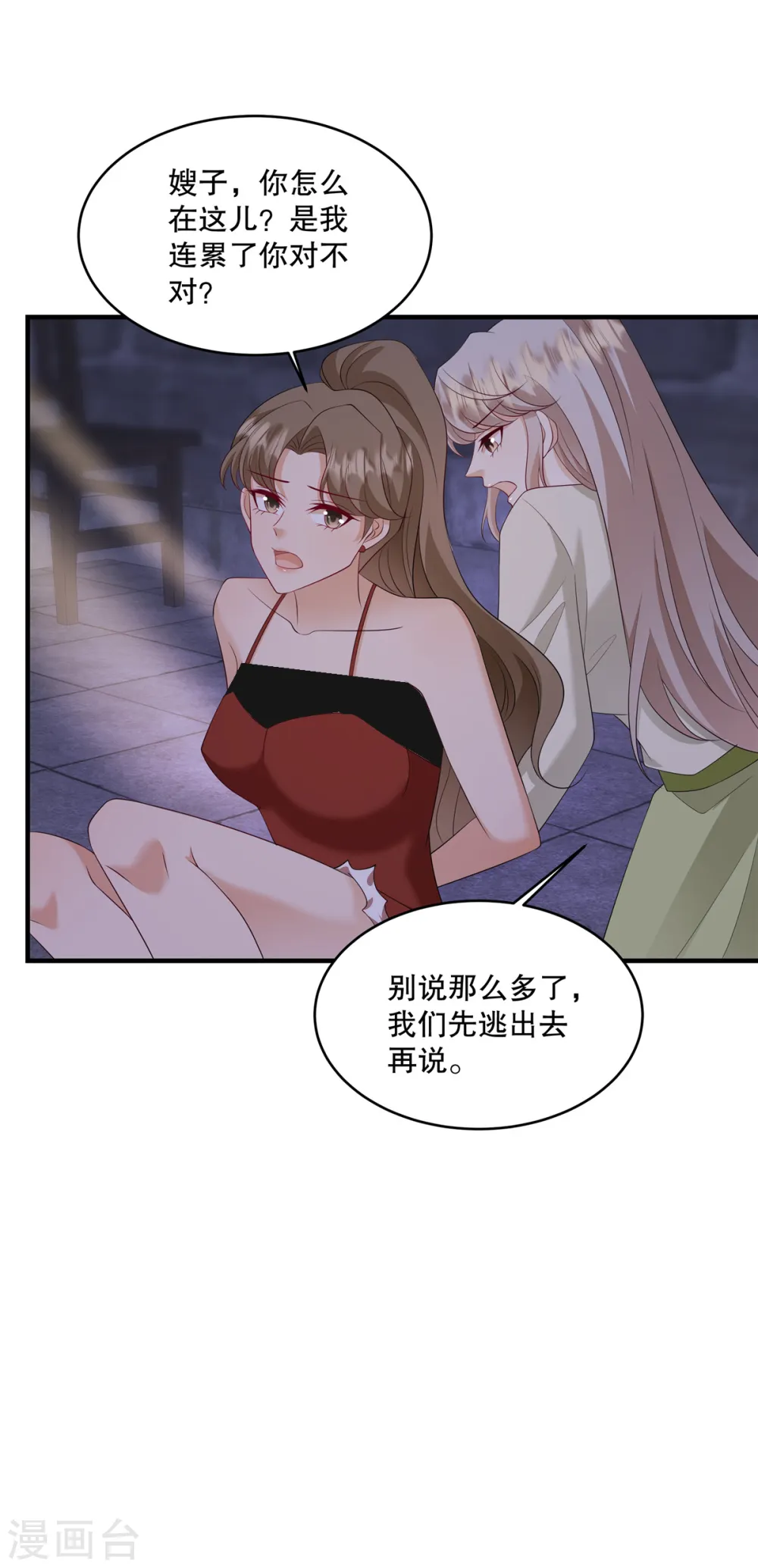 第50话 不如我们做一笔交易吧 第8页
