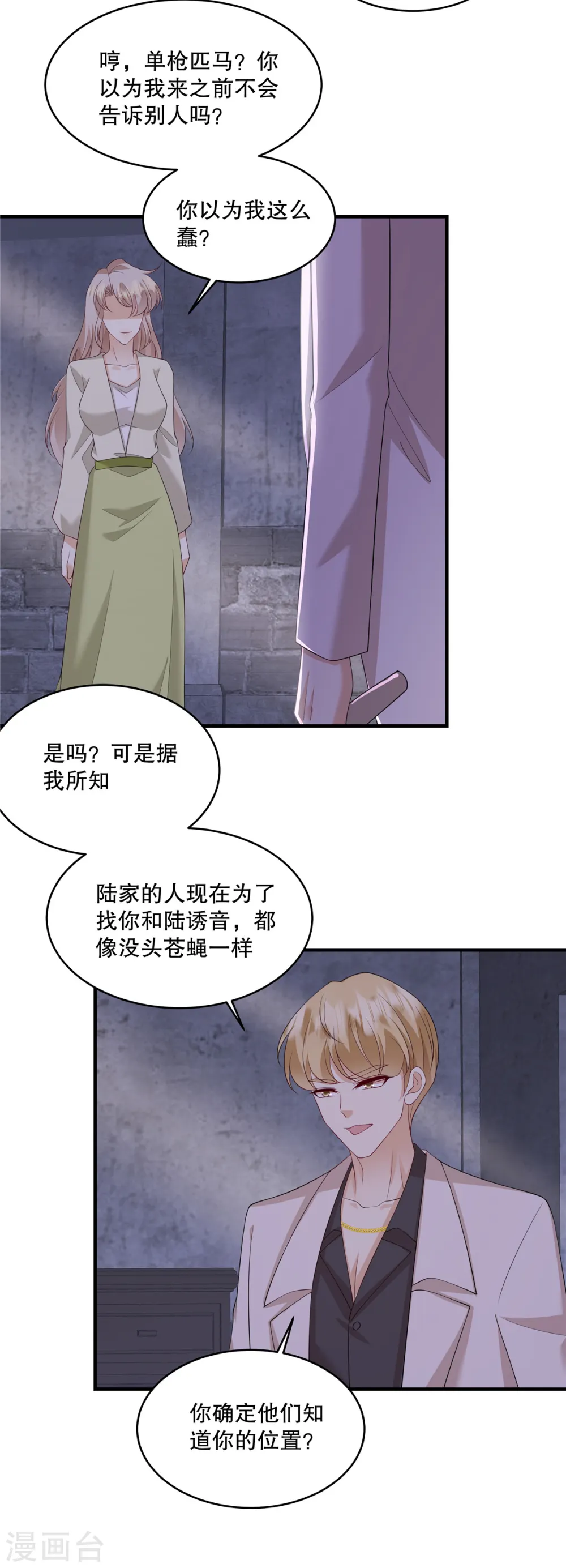 第50话 不如我们做一笔交易吧 第11页