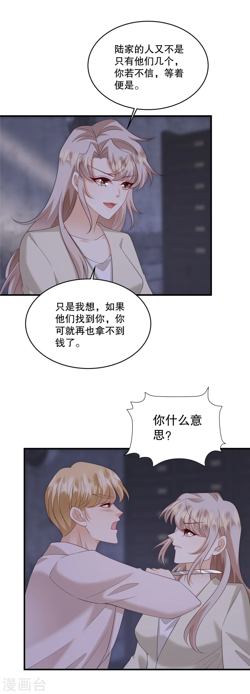 第50话 不如我们做一笔交易吧 第12页
