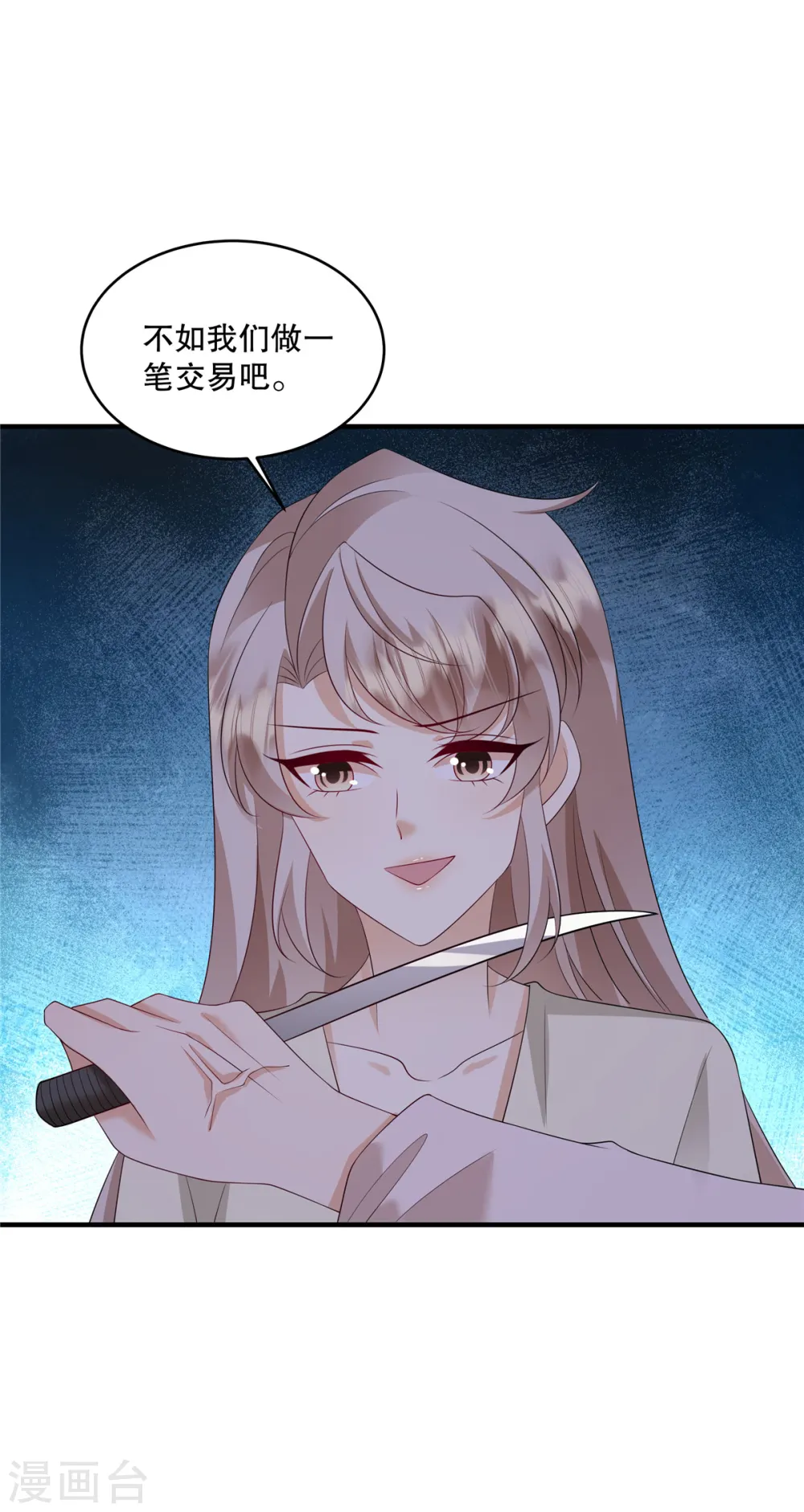 第50话 不如我们做一笔交易吧 第13页