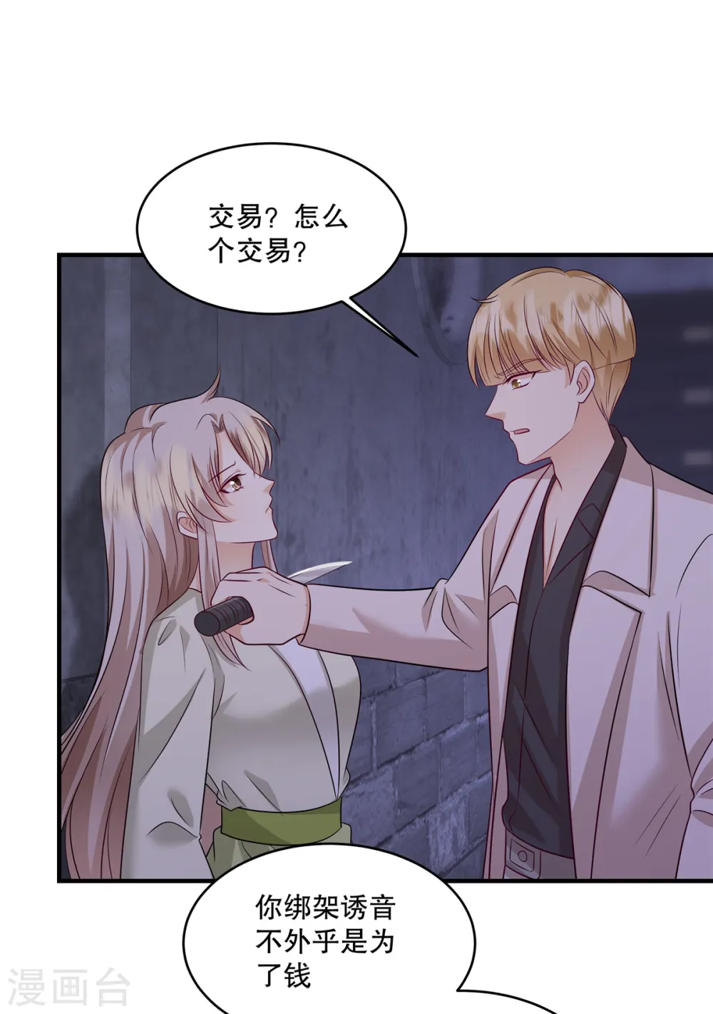 第50话 不如我们做一笔交易吧 第14页