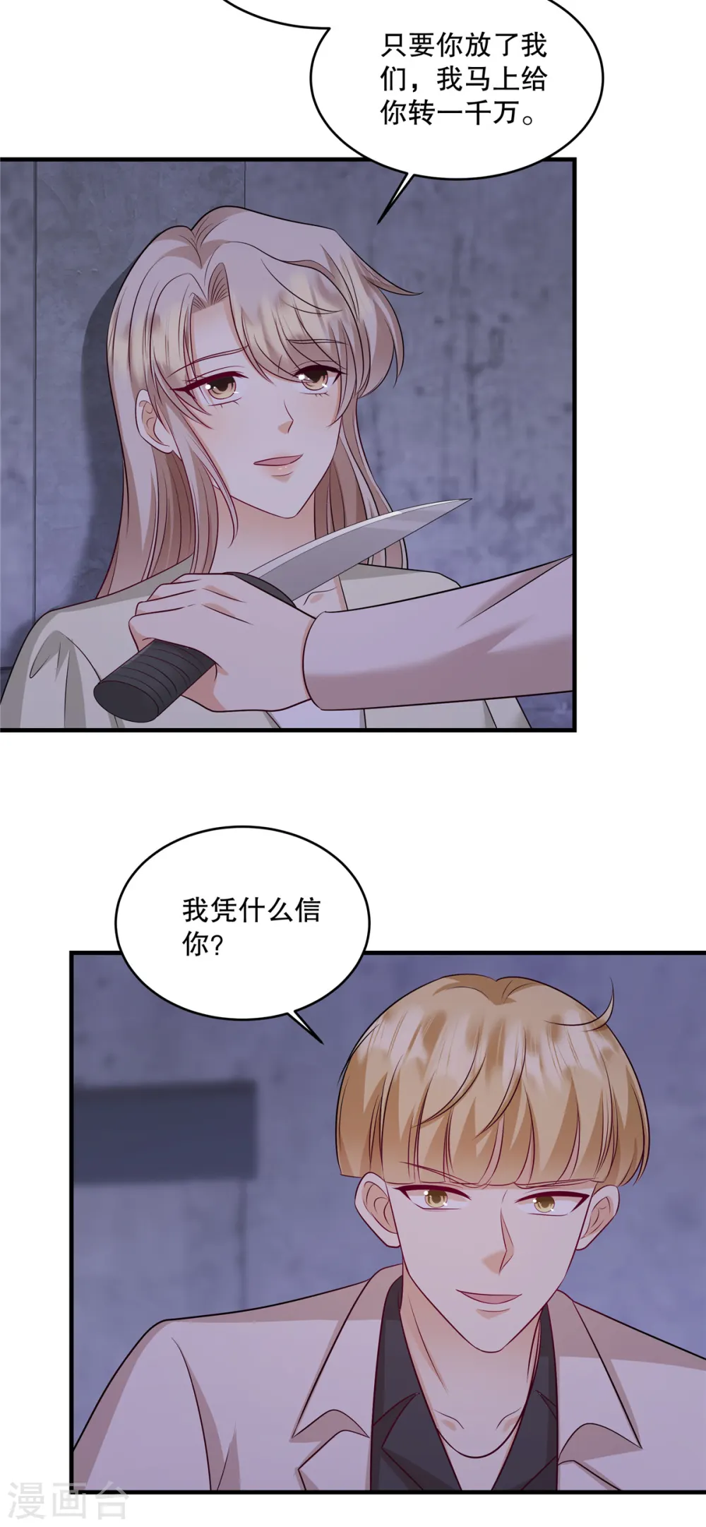 第50话 不如我们做一笔交易吧 第15页