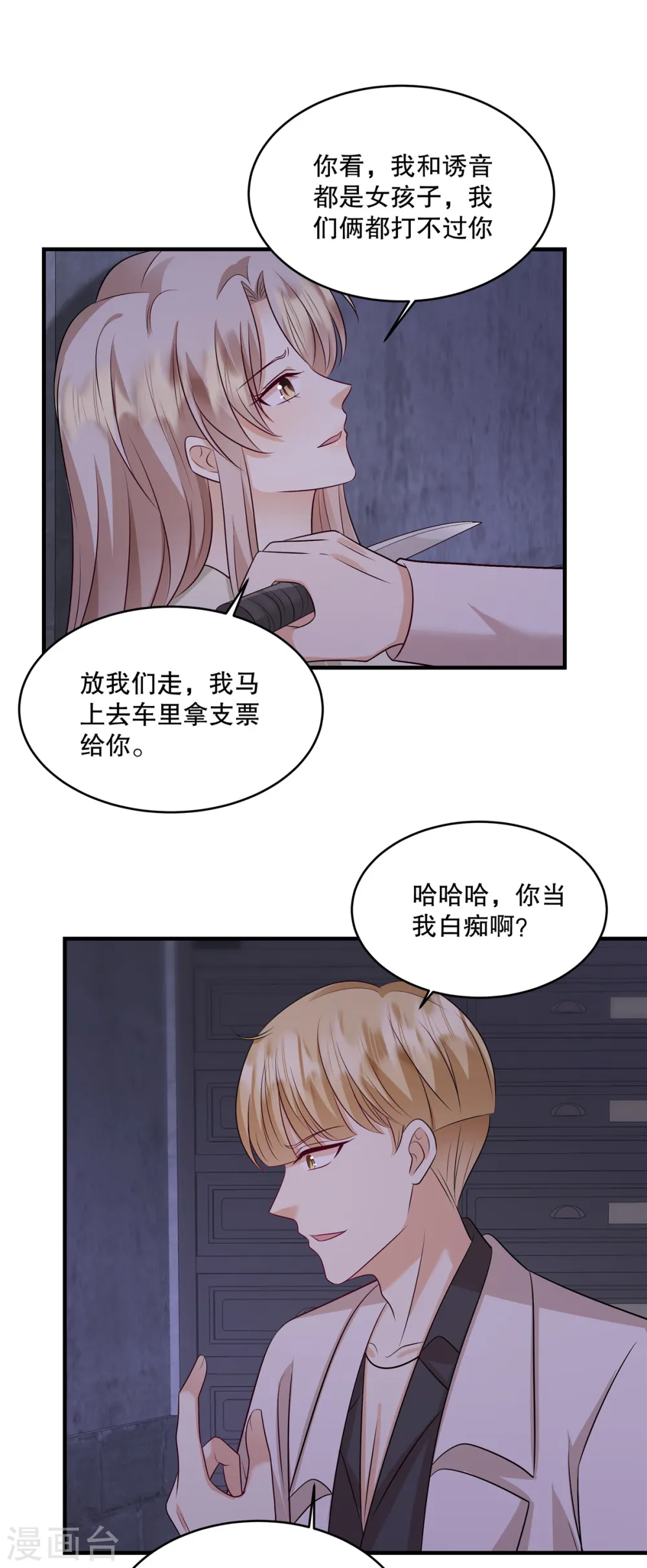 第50话 不如我们做一笔交易吧 第16页