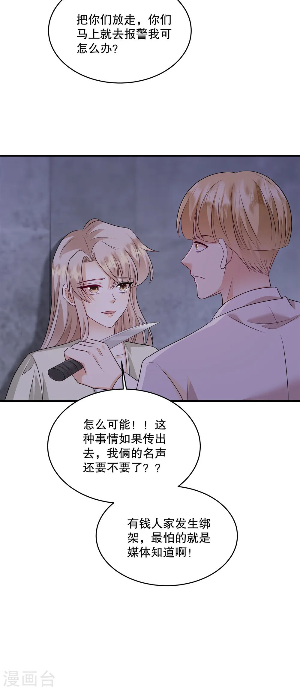 第50话 不如我们做一笔交易吧 第17页
