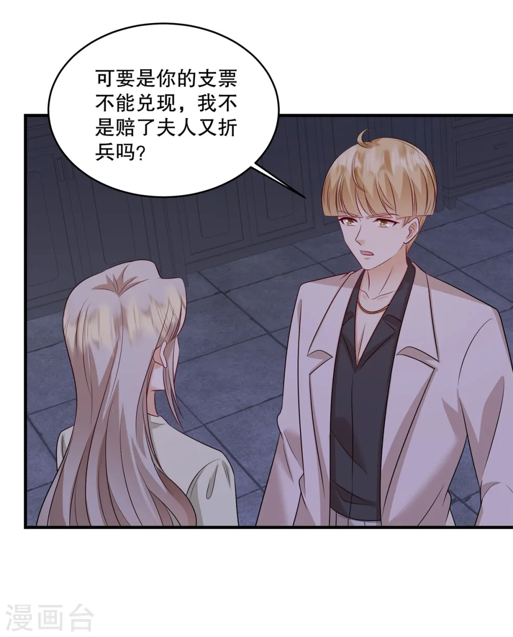 第50话 不如我们做一笔交易吧 第18页