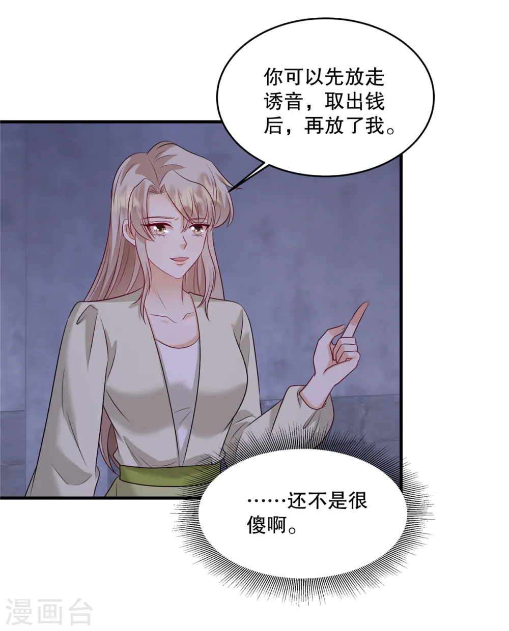 第50话 不如我们做一笔交易吧 第19页