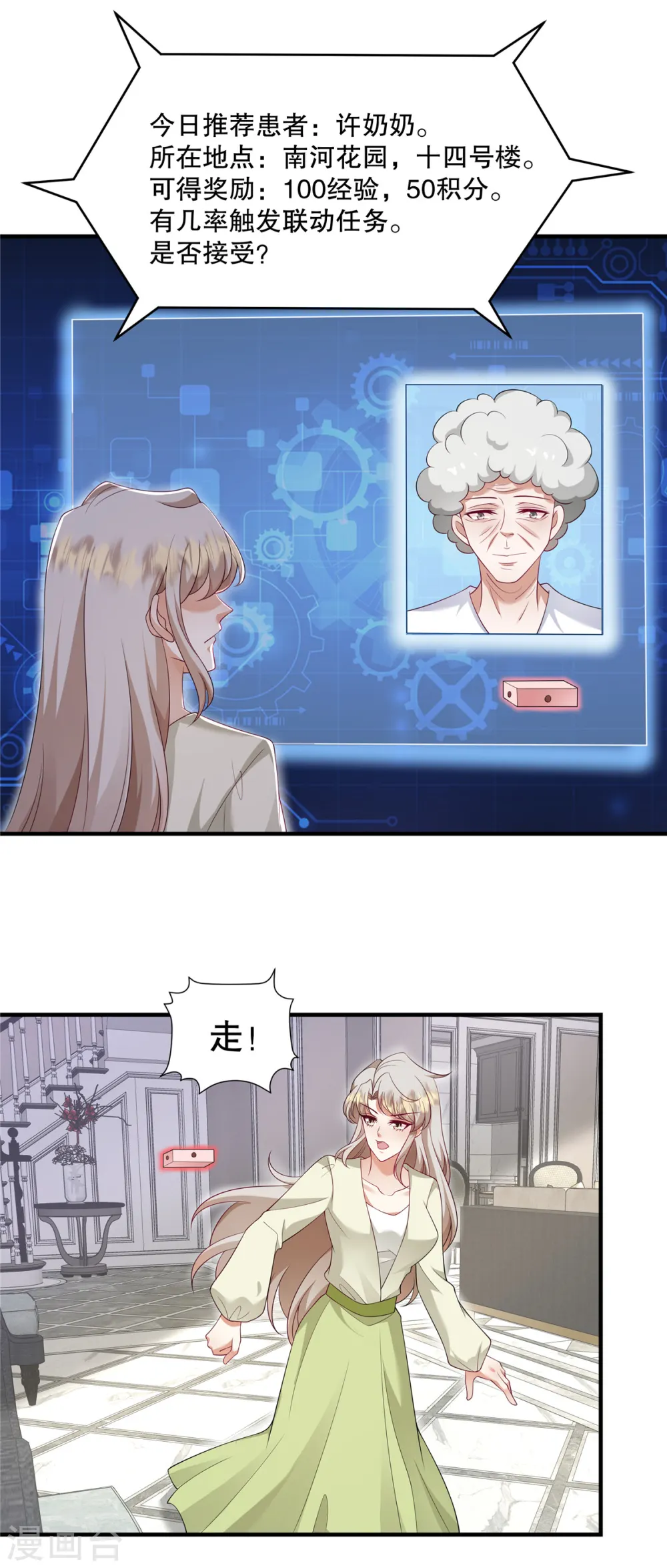 第46话 缠着你啊 第2页