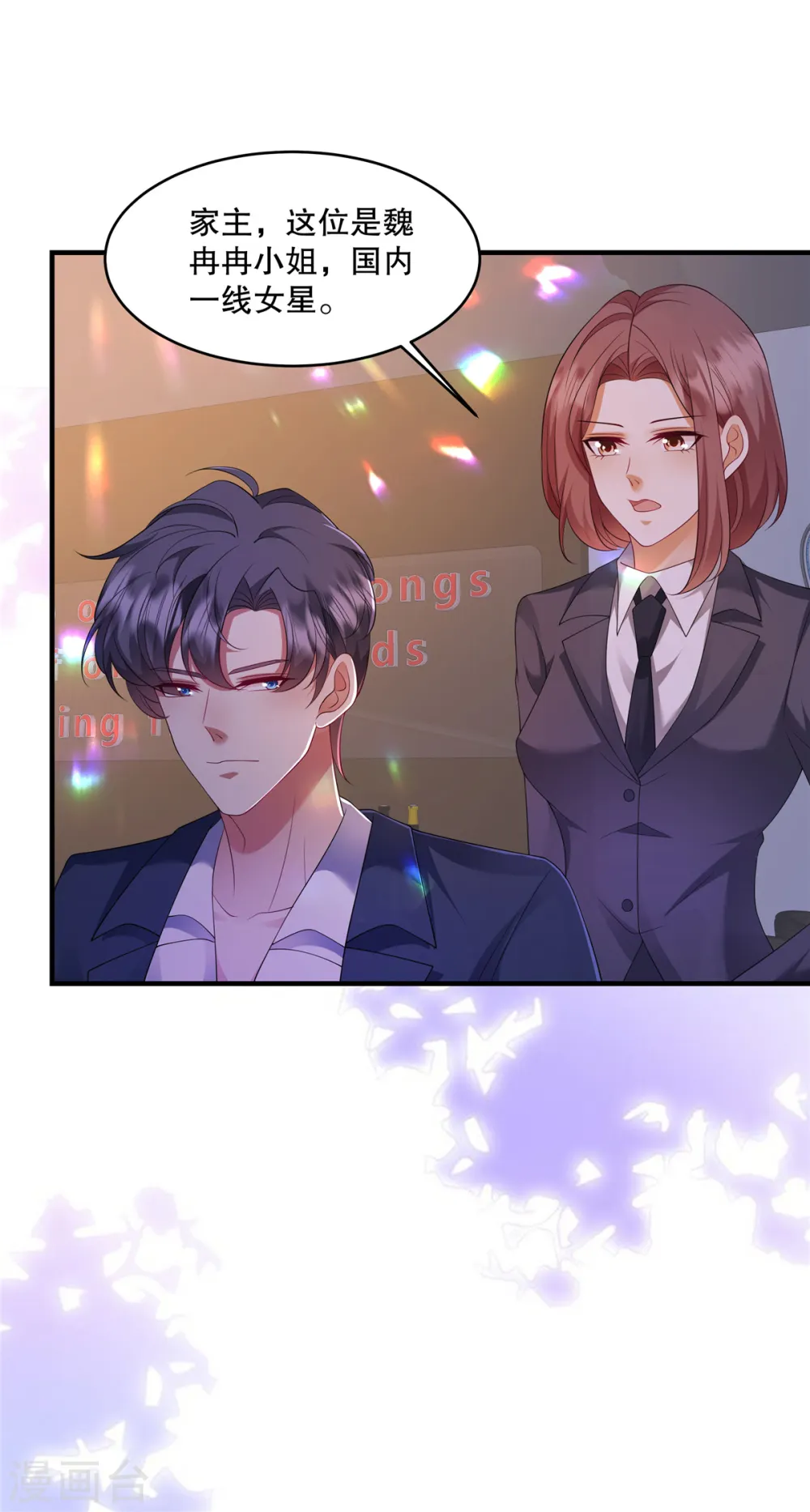 第46话 缠着你啊 第7页