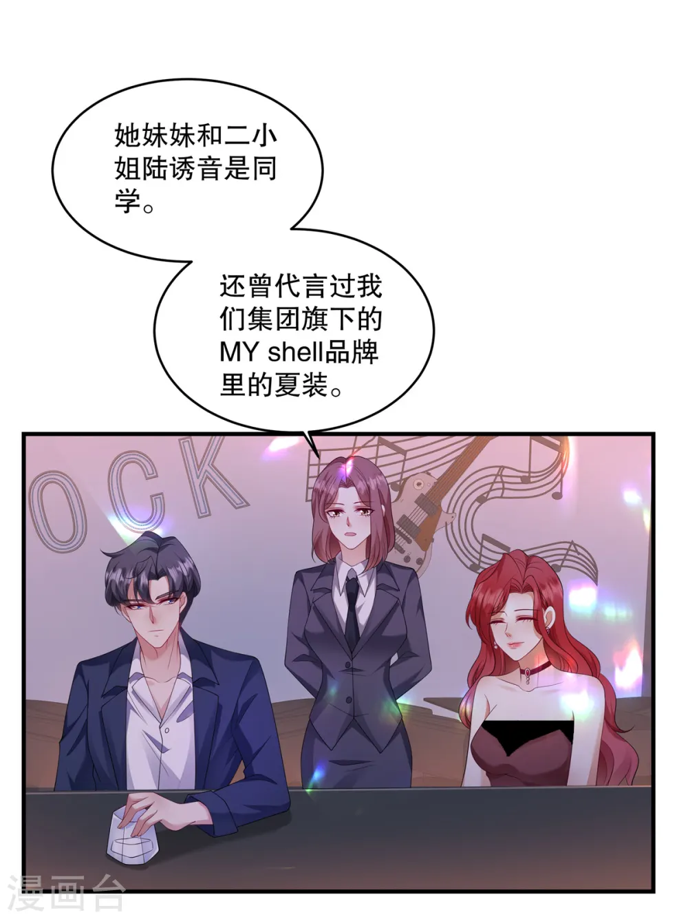 第46话 缠着你啊 第8页