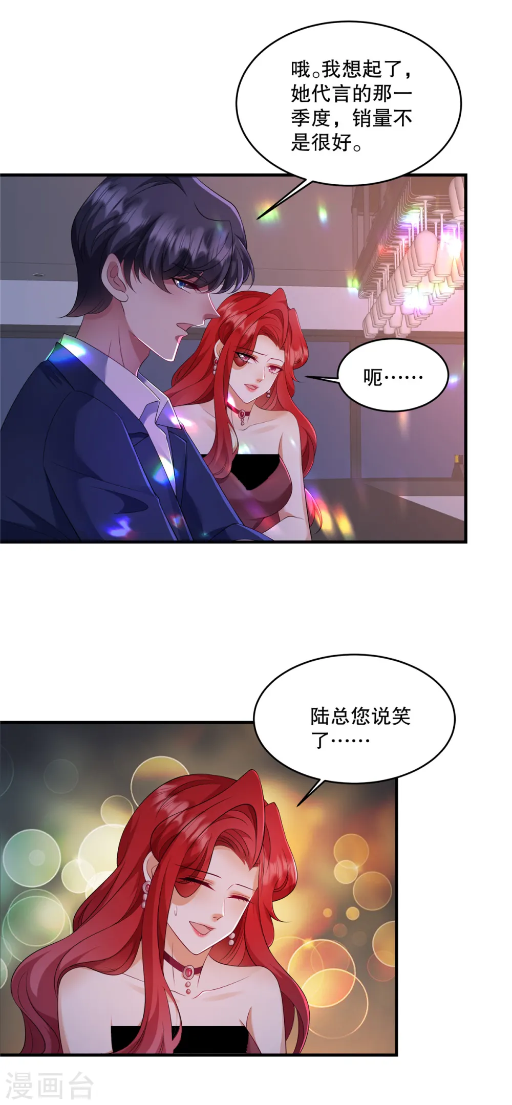 第46话 缠着你啊 第9页