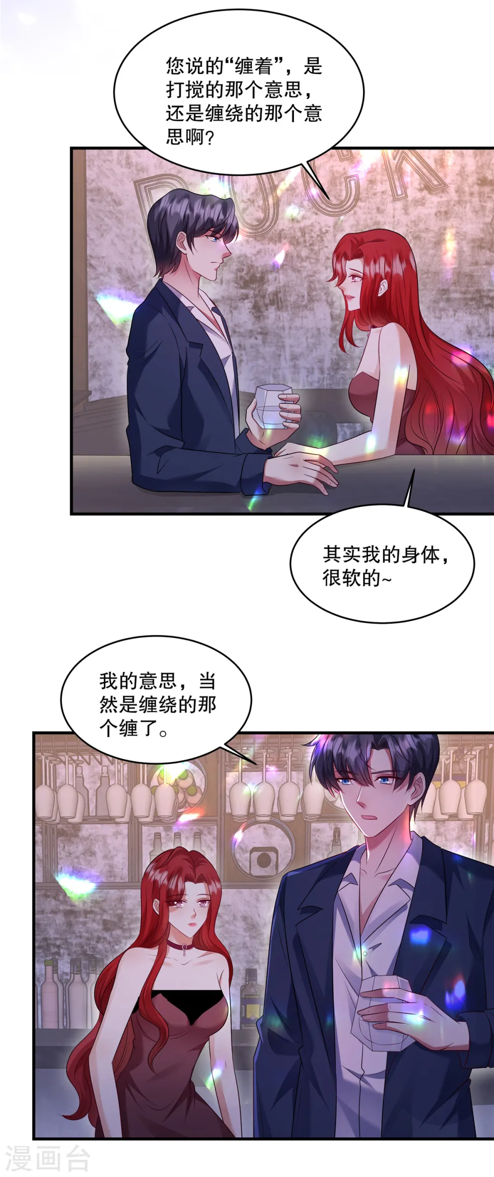 第46话 缠着你啊 第13页