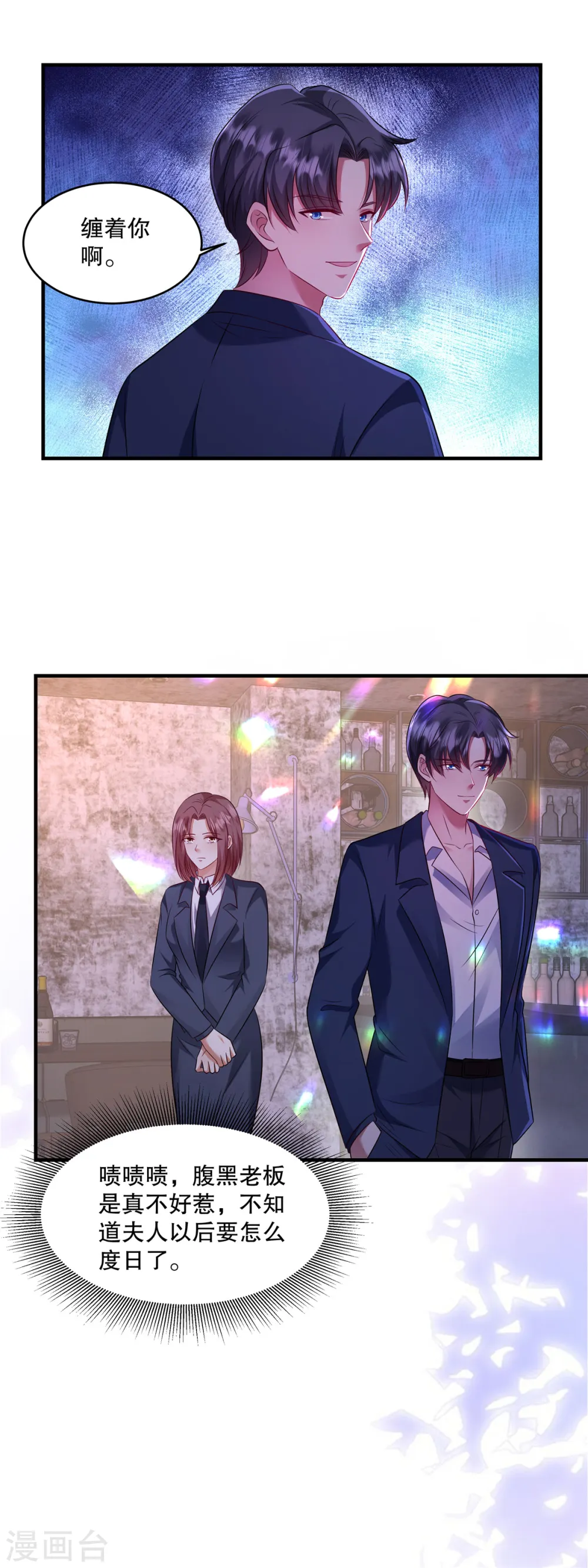 第46话 缠着你啊 第15页