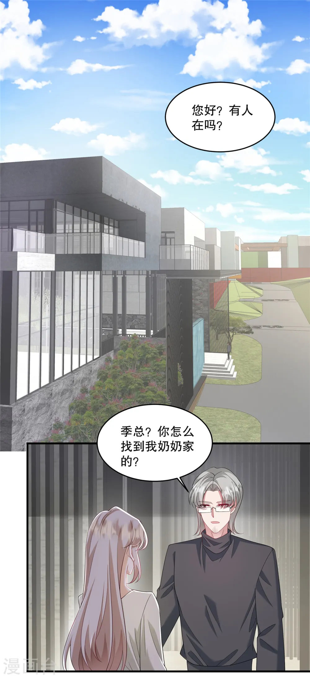 第46话 缠着你啊 第16页