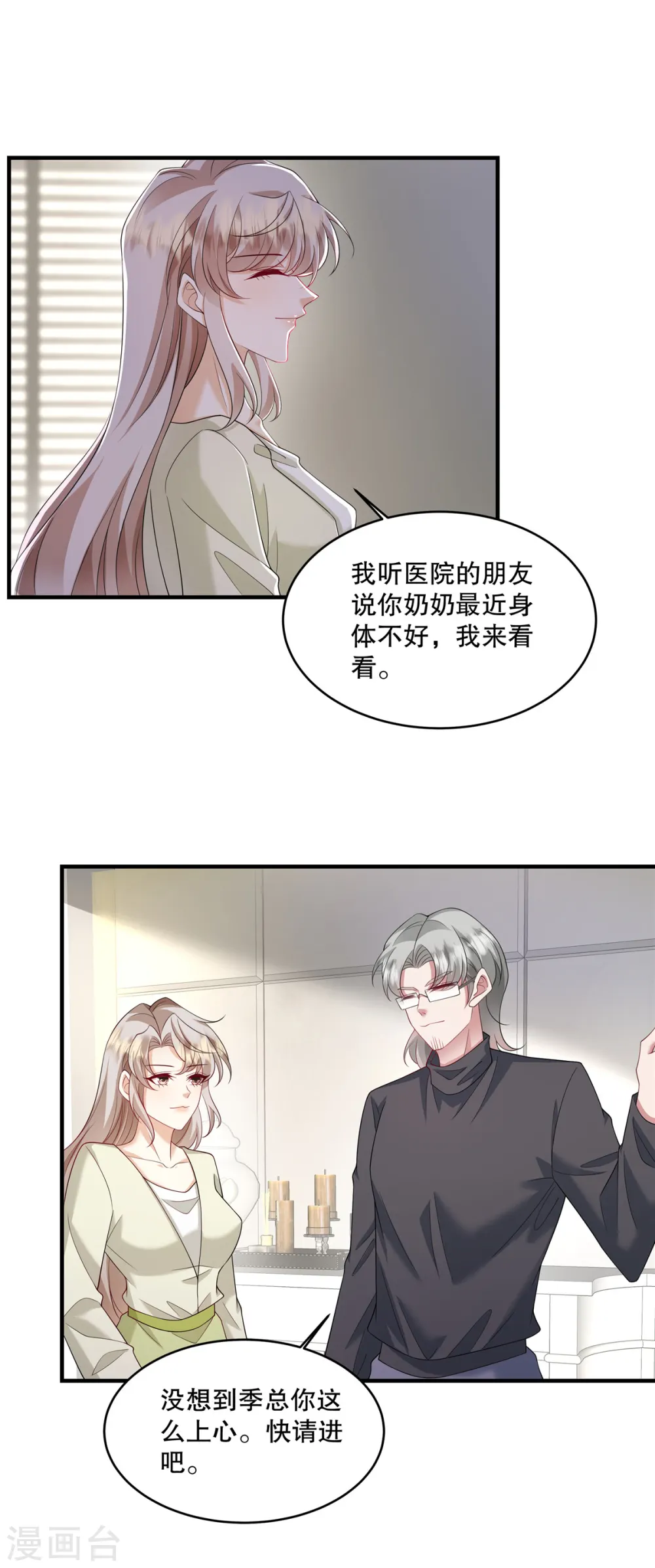 第46话 缠着你啊 第17页