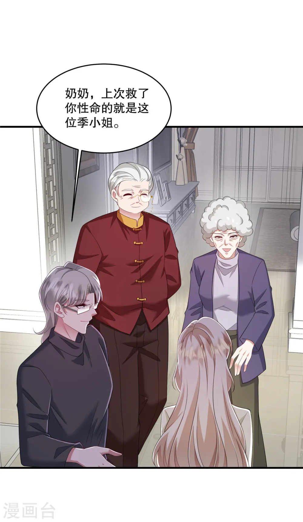 第46话 缠着你啊 第18页