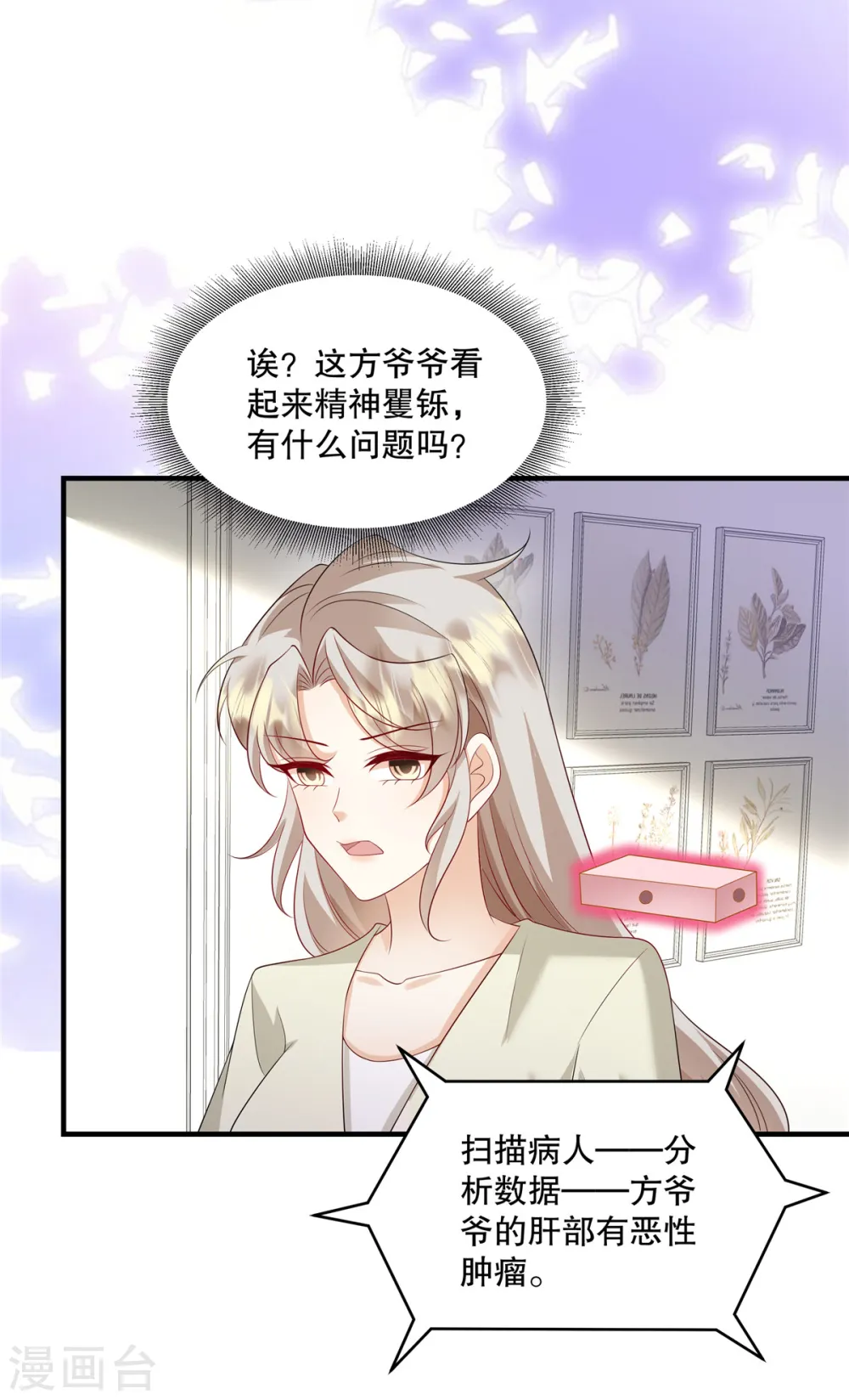 第47话 他看起来好眼熟啊 第5页