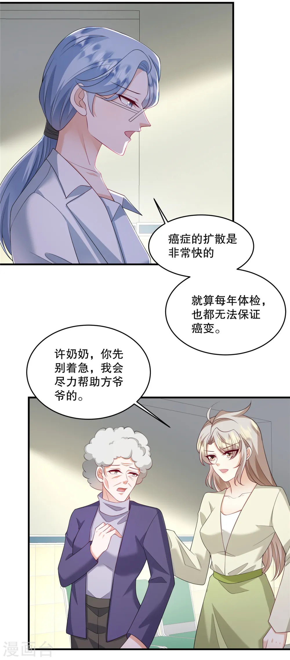 第47话 他看起来好眼熟啊 第9页