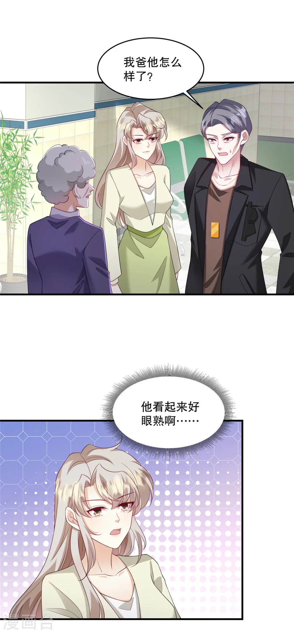 第47话 他看起来好眼熟啊 第13页