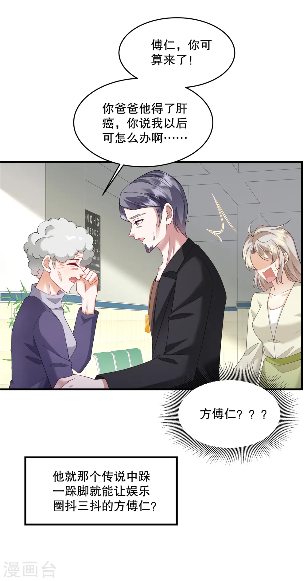 第47话 他看起来好眼熟啊 第14页