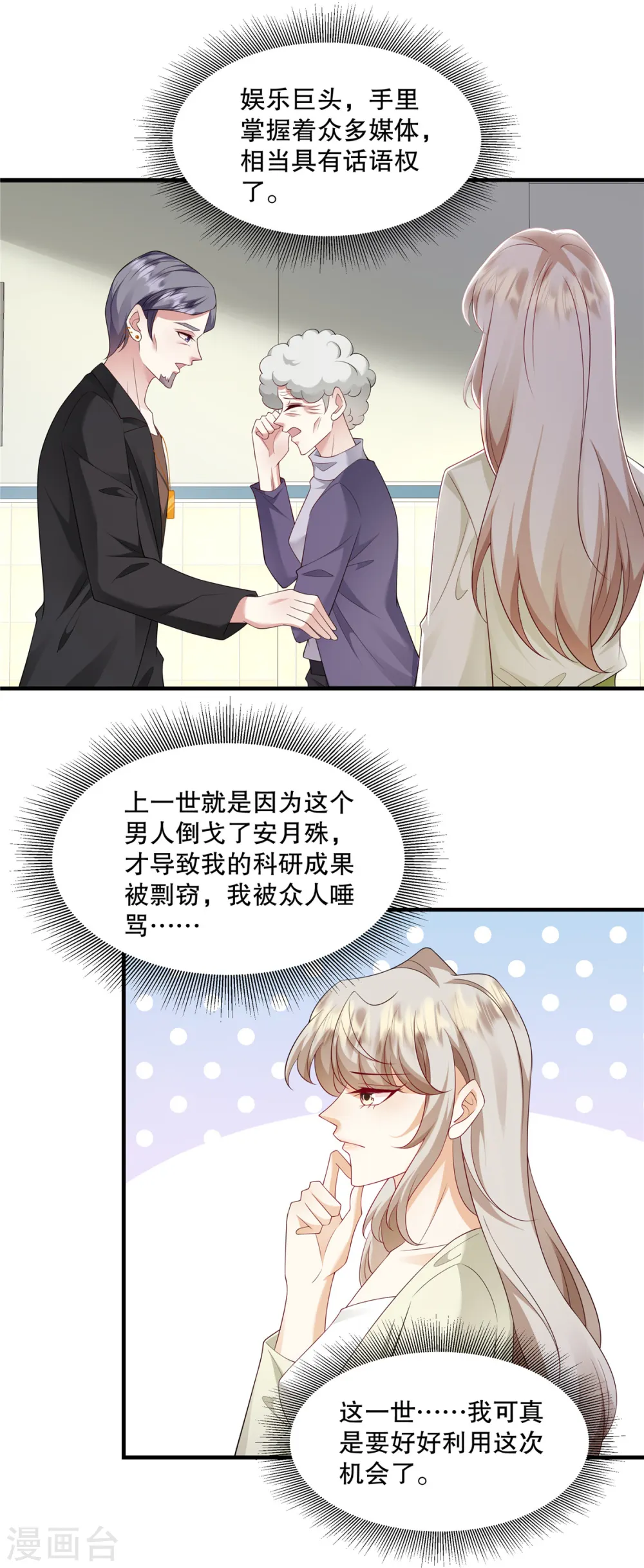 第47话 他看起来好眼熟啊 第15页