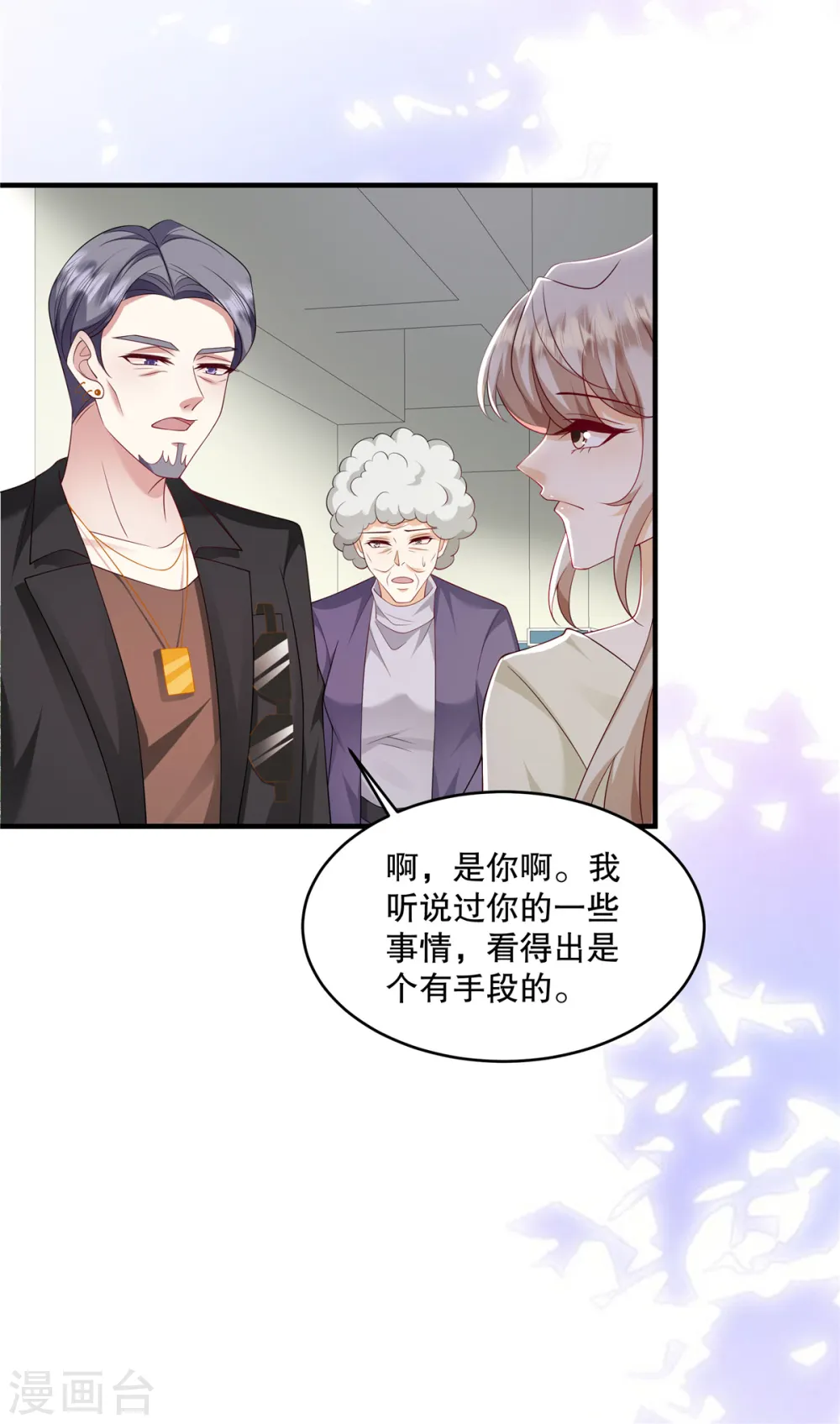 第47话 他看起来好眼熟啊 第17页