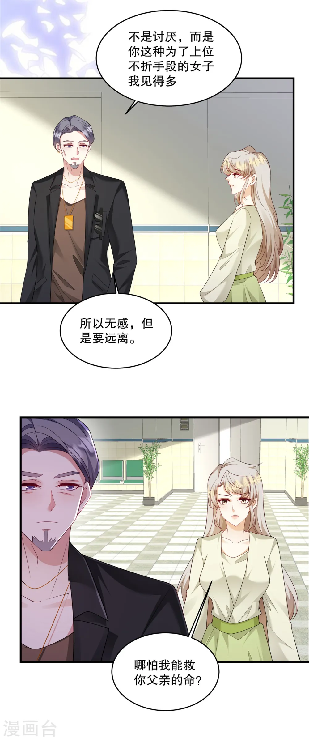 第47话 他看起来好眼熟啊 第19页