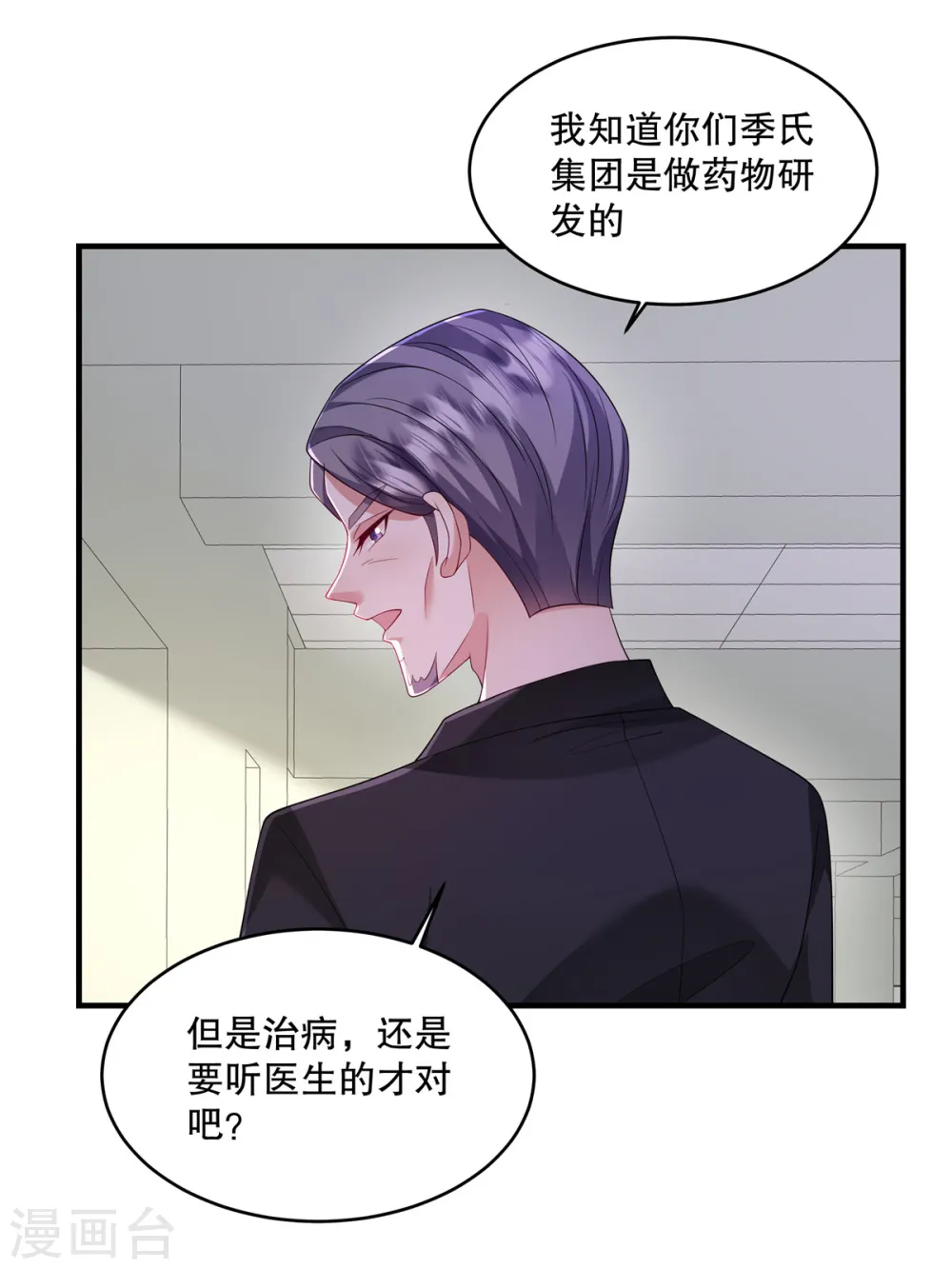 第47话 他看起来好眼熟啊 第20页
