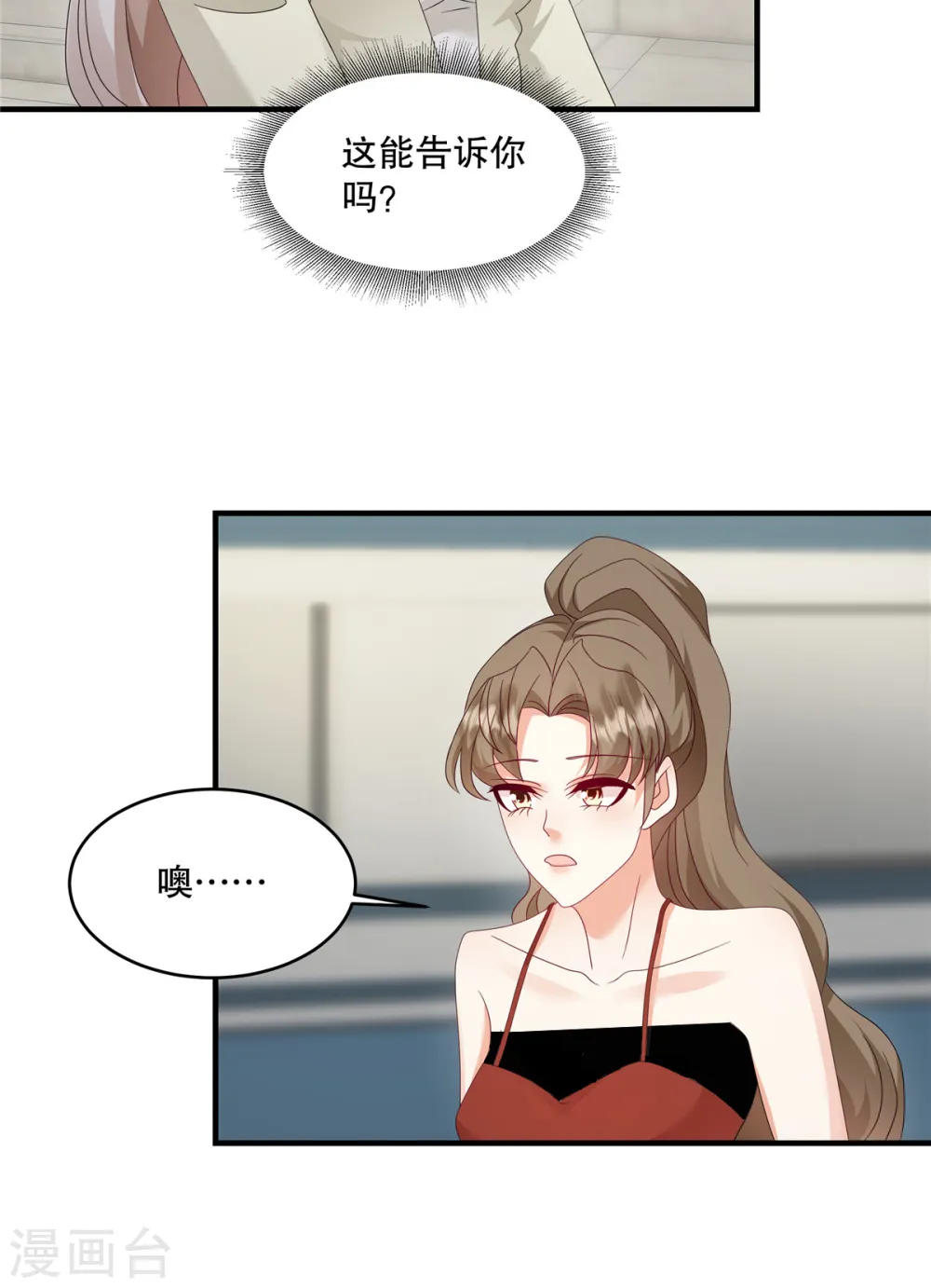 第52话 她也是重生的？ 第3页
