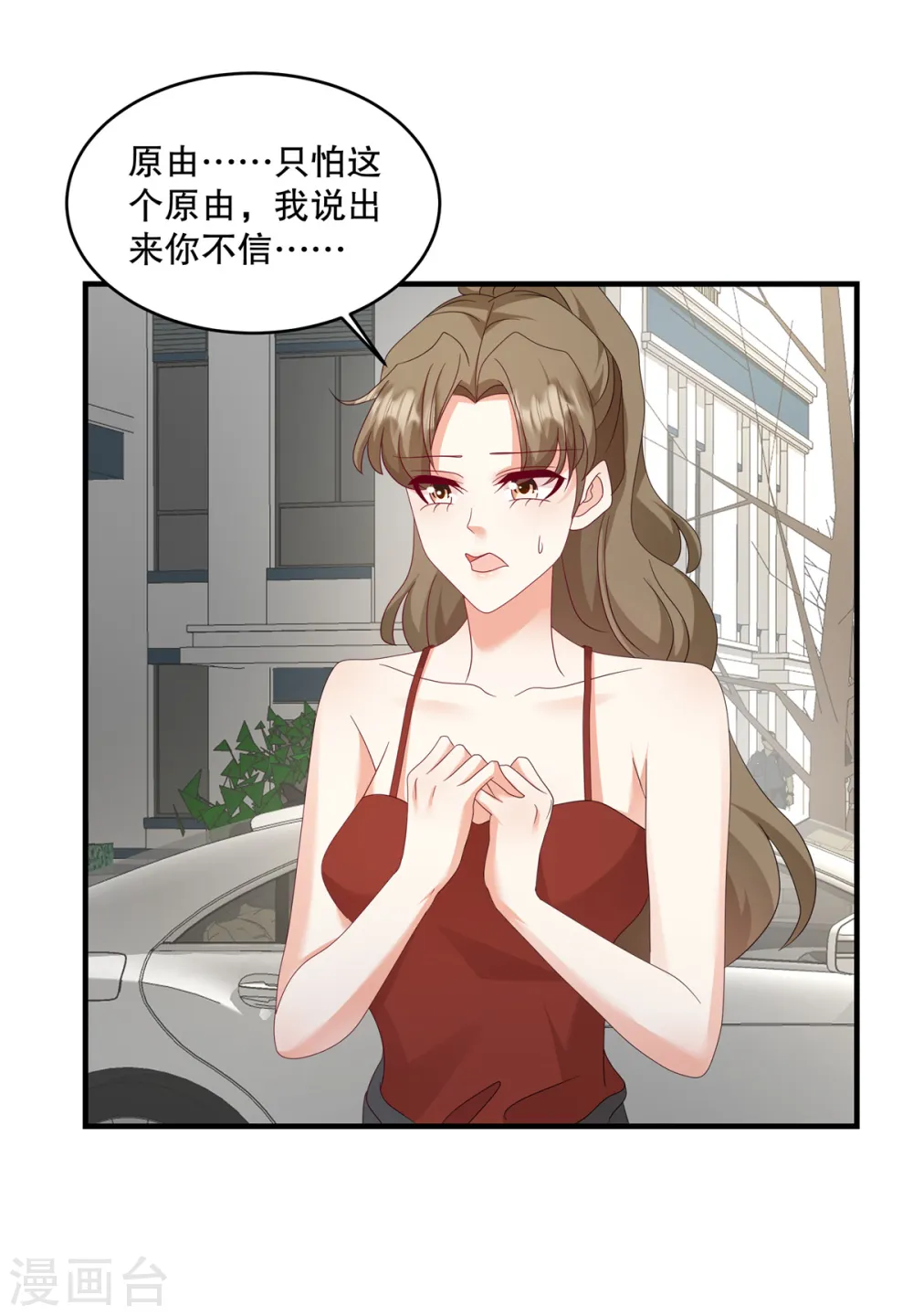 第52话 她也是重生的？ 第5页