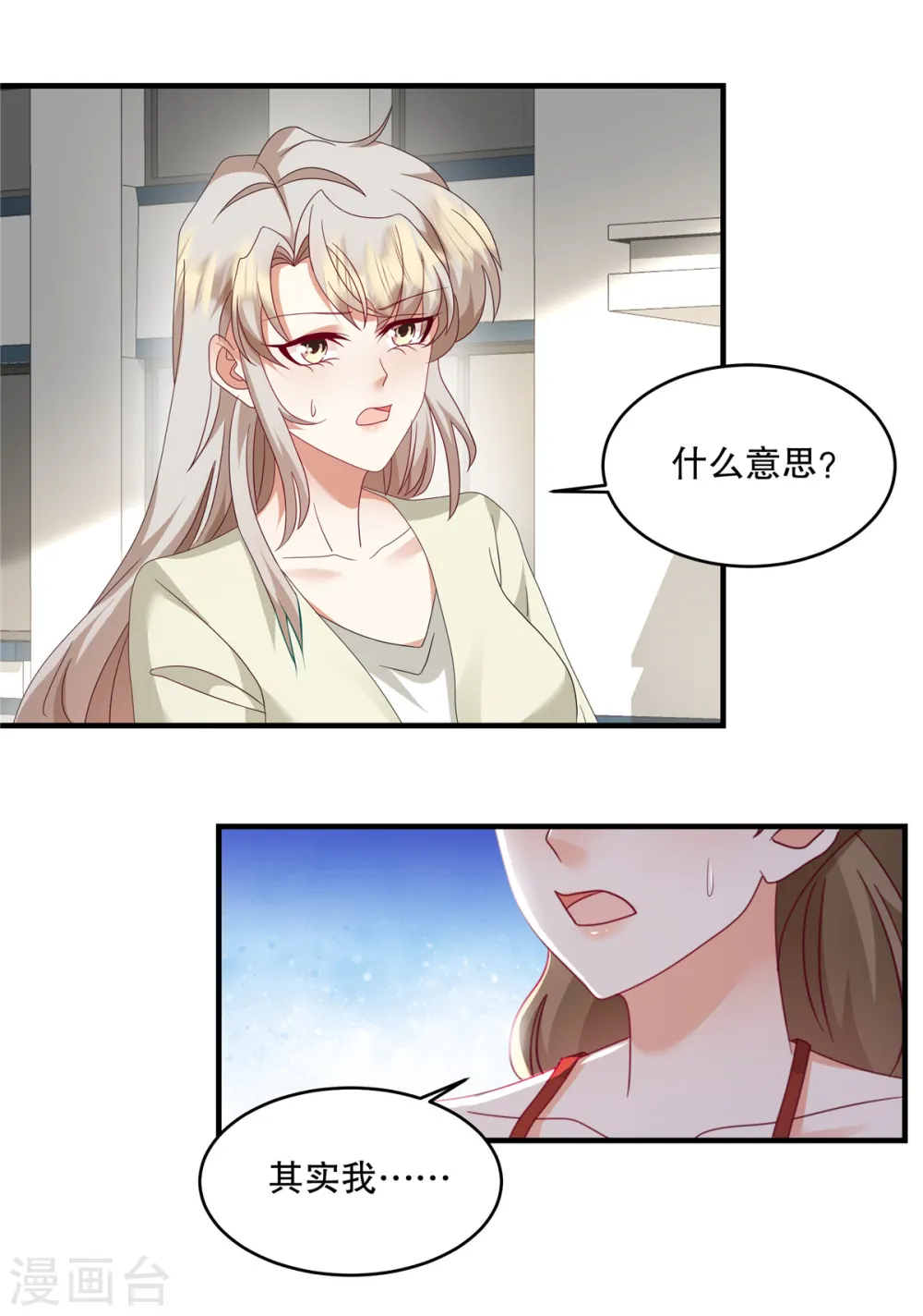 第52话 她也是重生的？ 第6页