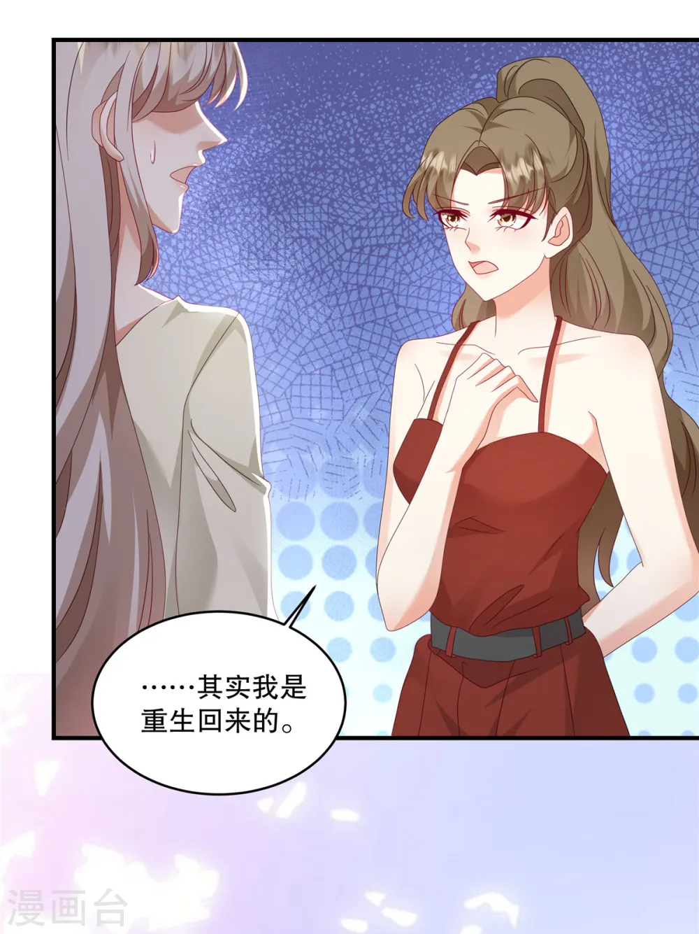 第52话 她也是重生的？ 第7页