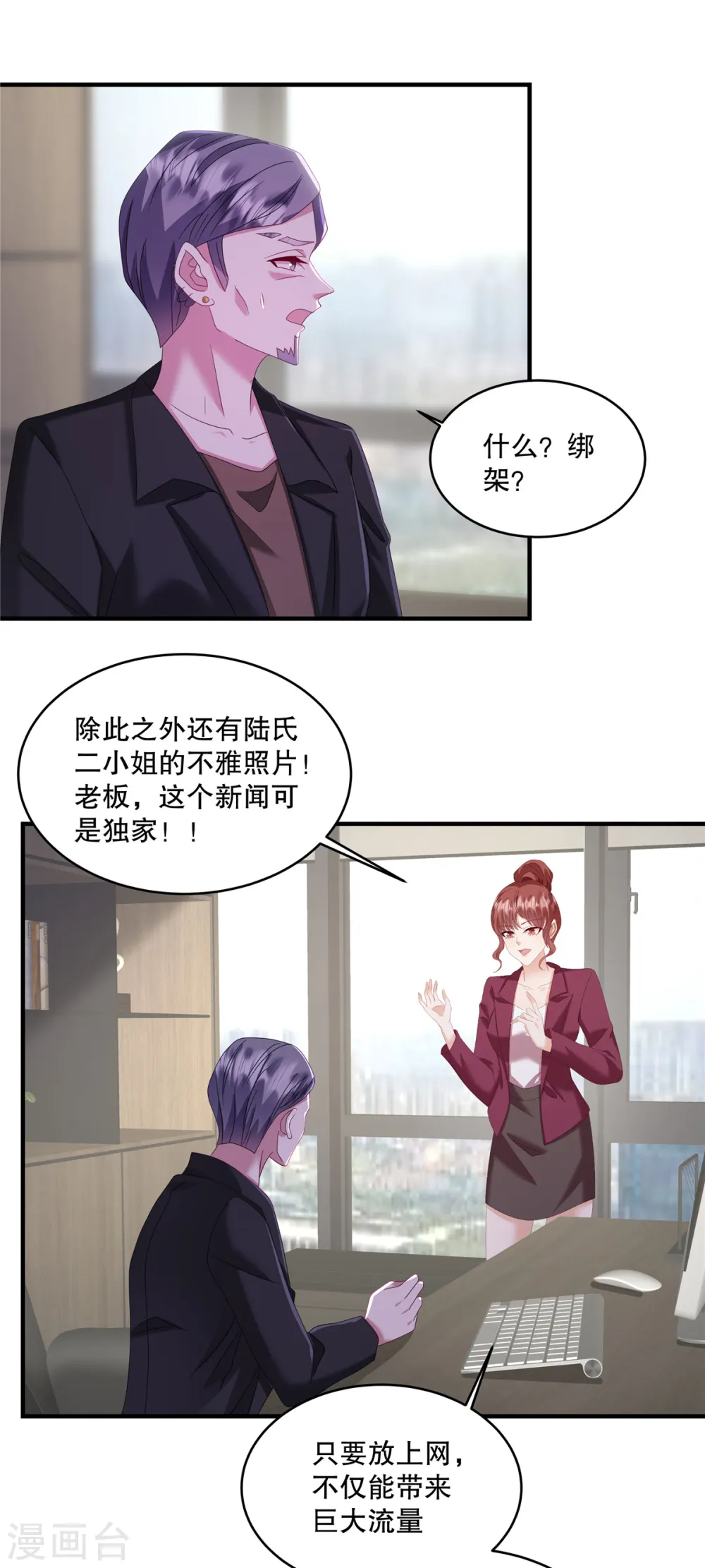 第52话 她也是重生的？ 第11页