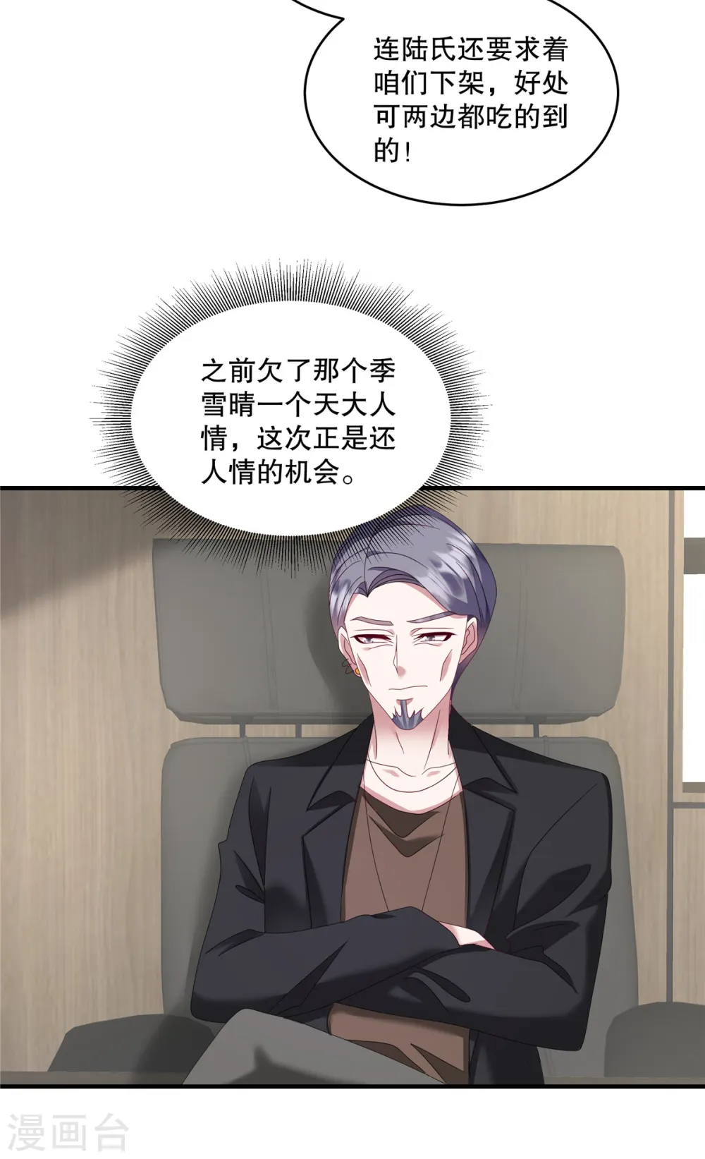 第52话 她也是重生的？ 第12页