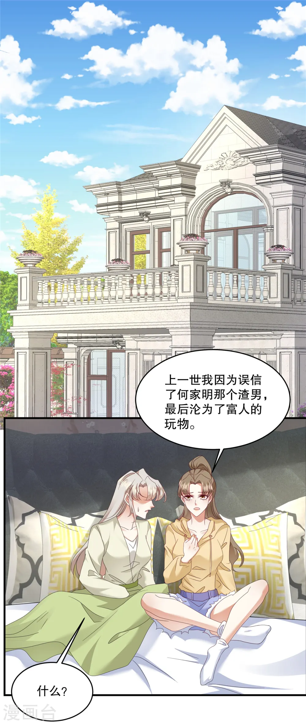 第52话 她也是重生的？ 第16页