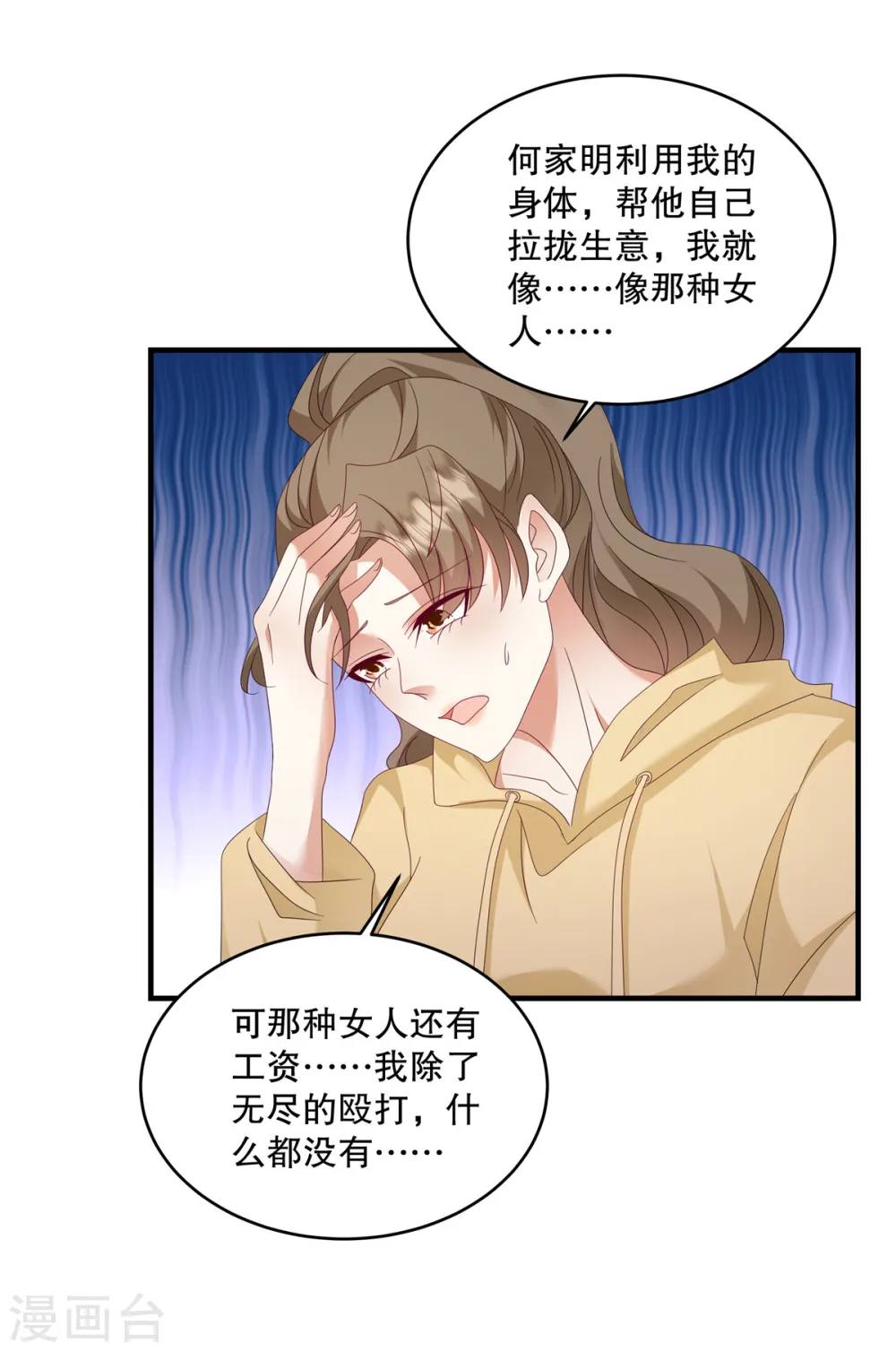 第52话 她也是重生的？ 第17页