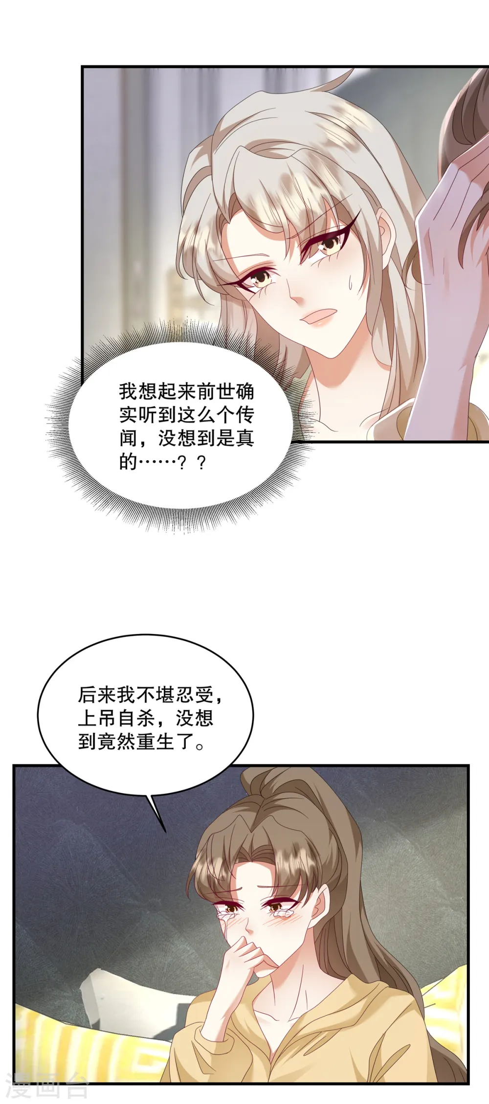 第52话 她也是重生的？ 第18页